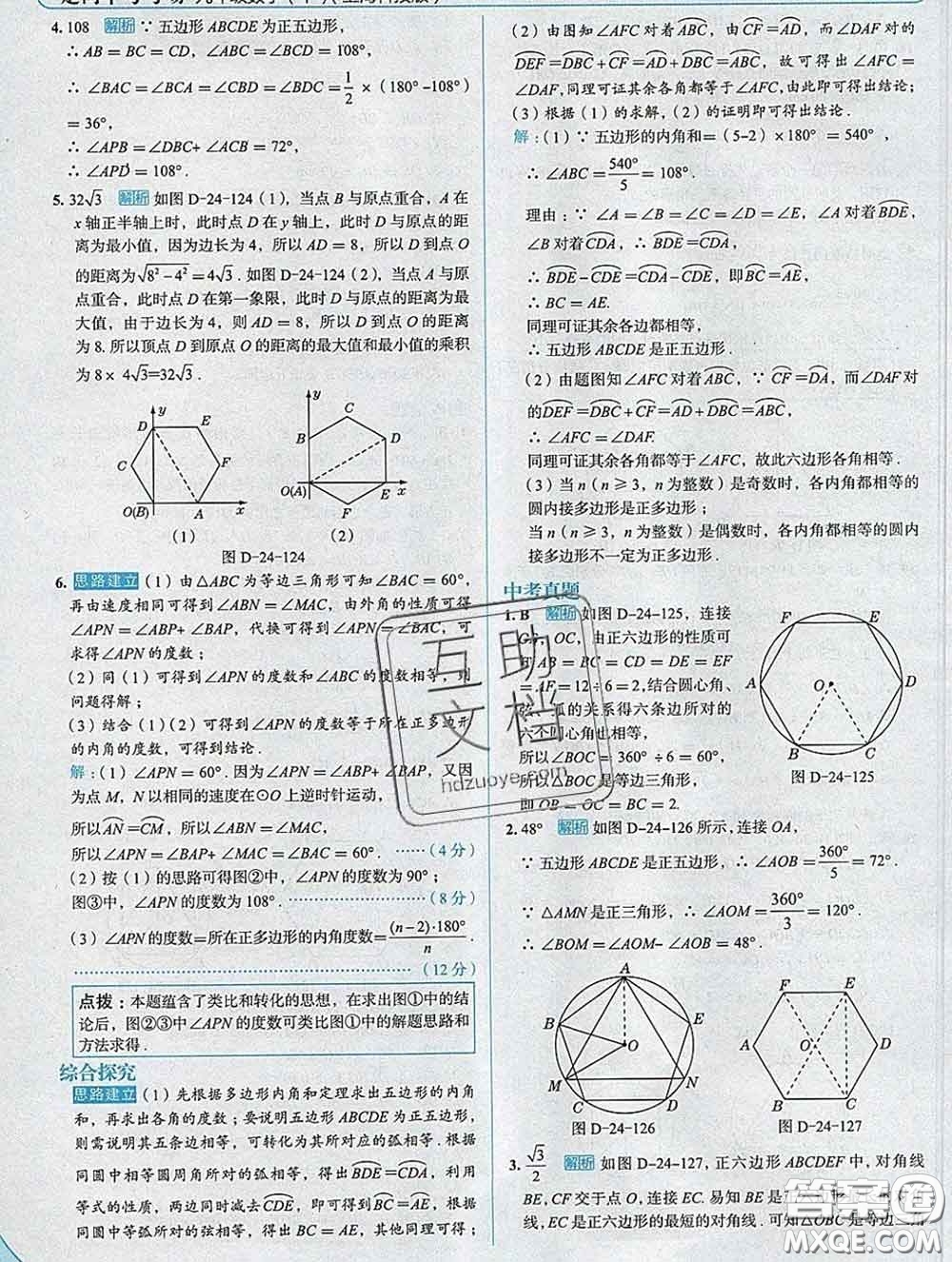 現(xiàn)代教育出版社2020新版走向中考考場九年級數(shù)學(xué)下冊滬科版答案