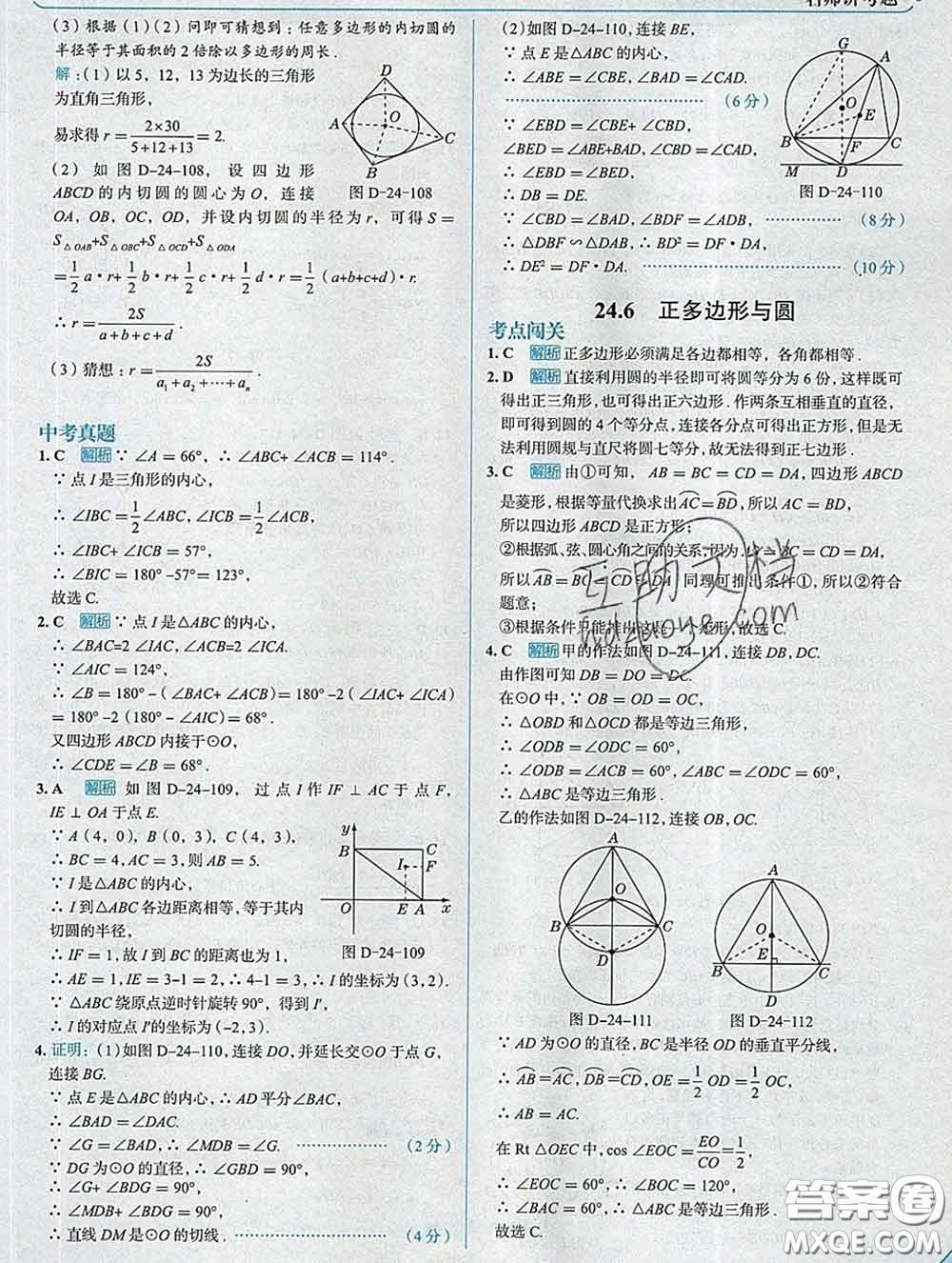 現(xiàn)代教育出版社2020新版走向中考考場九年級數(shù)學(xué)下冊滬科版答案