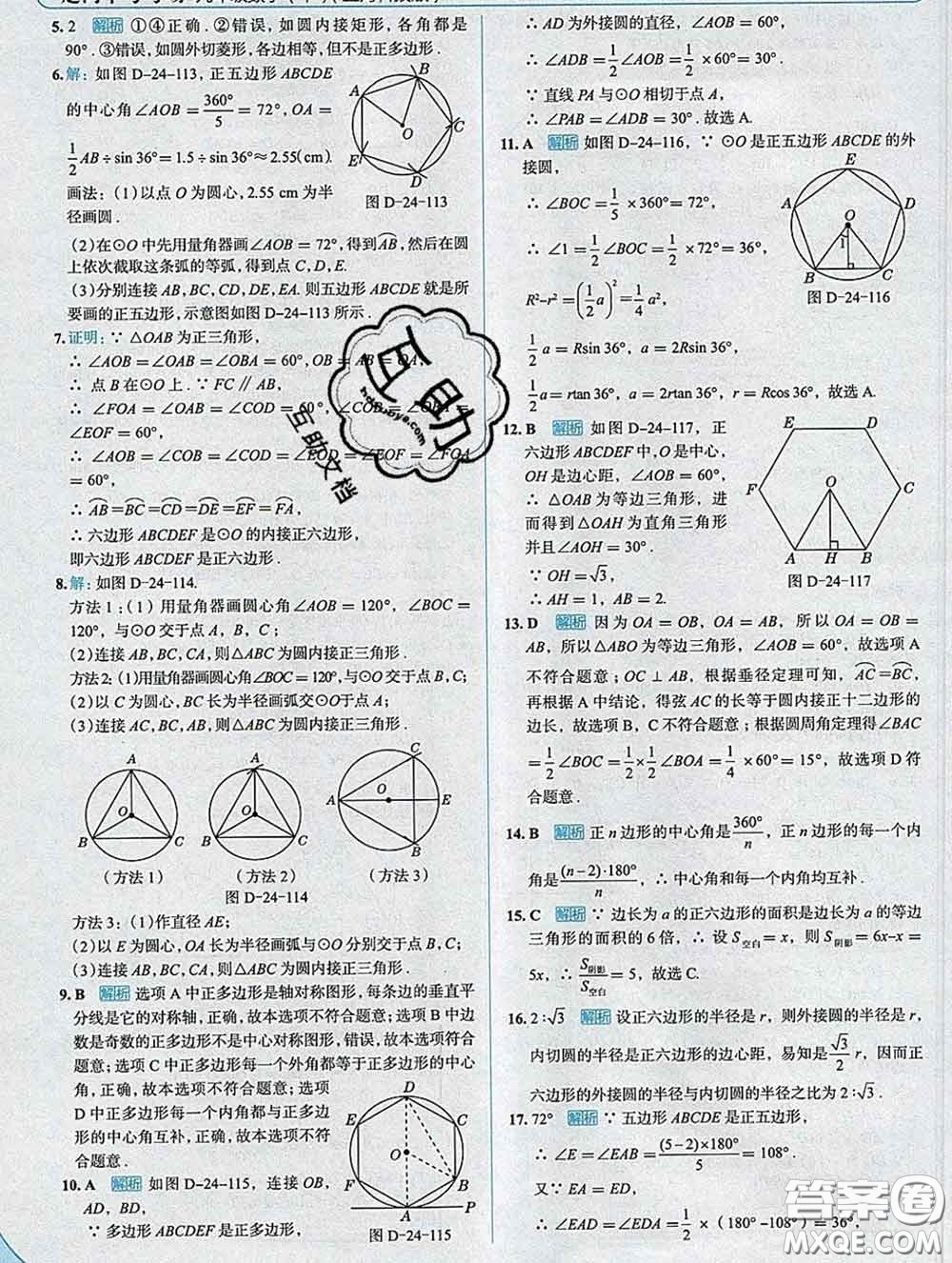 現(xiàn)代教育出版社2020新版走向中考考場九年級數(shù)學(xué)下冊滬科版答案