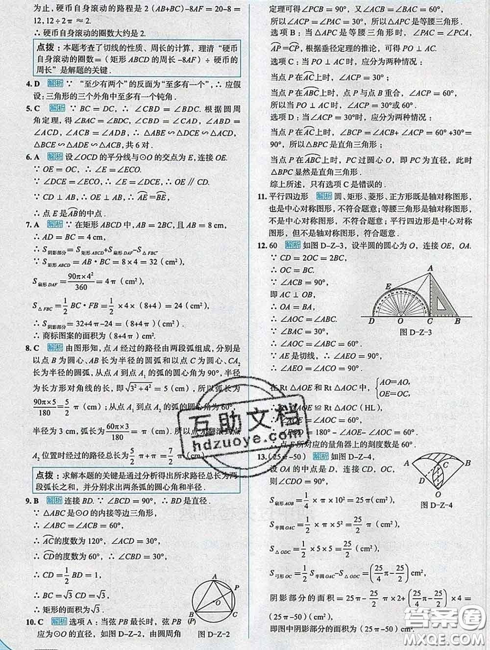 現(xiàn)代教育出版社2020新版走向中考考場九年級數(shù)學(xué)下冊滬科版答案