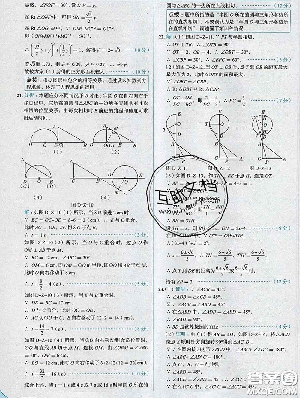 現(xiàn)代教育出版社2020新版走向中考考場九年級數(shù)學(xué)下冊滬科版答案
