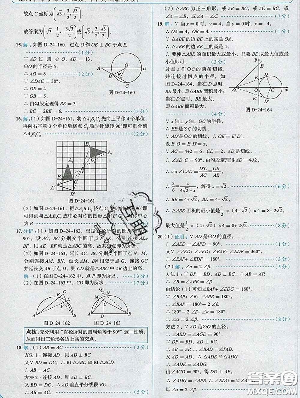 現(xiàn)代教育出版社2020新版走向中考考場九年級數(shù)學(xué)下冊滬科版答案