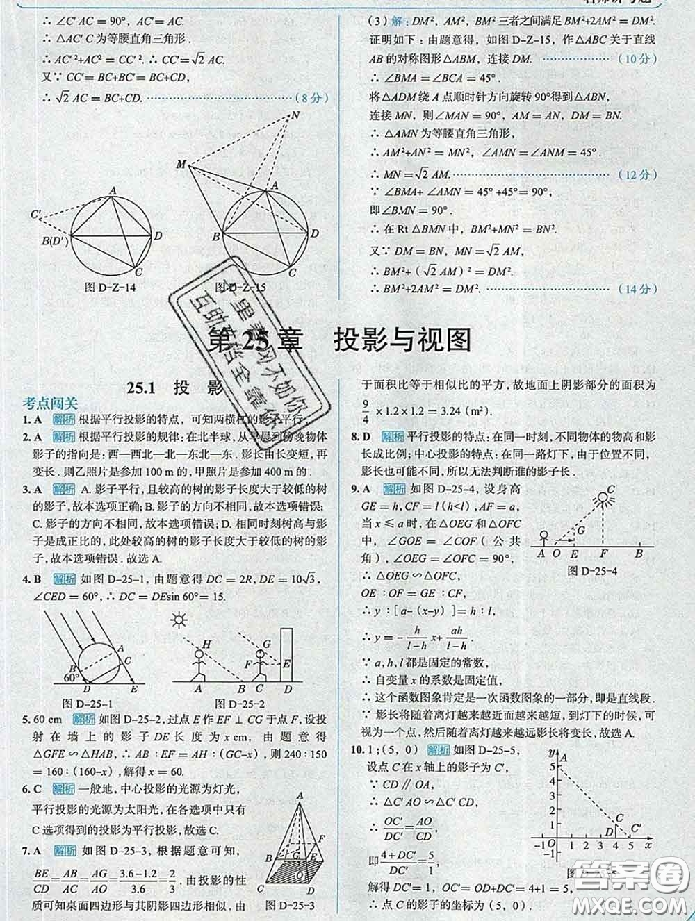 現(xiàn)代教育出版社2020新版走向中考考場九年級數(shù)學(xué)下冊滬科版答案
