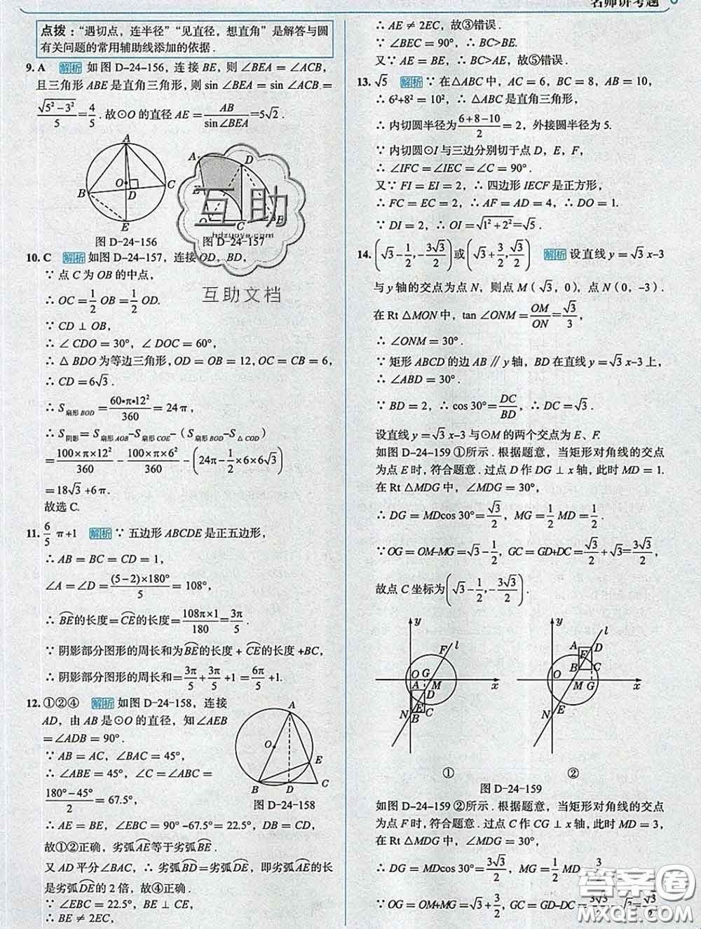 現(xiàn)代教育出版社2020新版走向中考考場九年級數(shù)學(xué)下冊滬科版答案