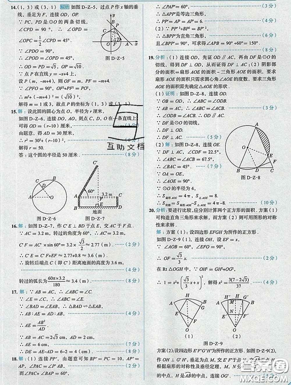 現(xiàn)代教育出版社2020新版走向中考考場九年級數(shù)學(xué)下冊滬科版答案