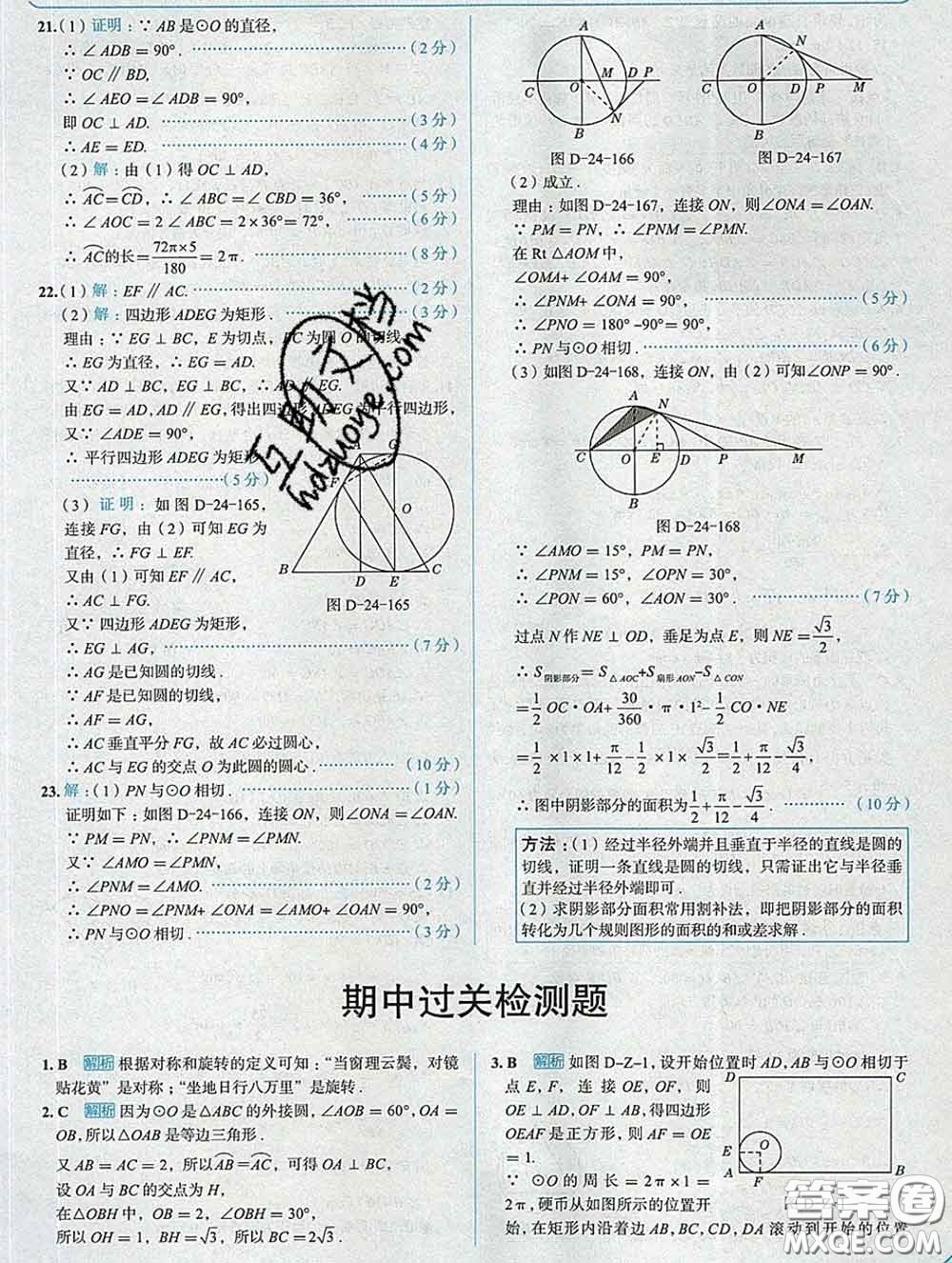 現(xiàn)代教育出版社2020新版走向中考考場九年級數(shù)學(xué)下冊滬科版答案