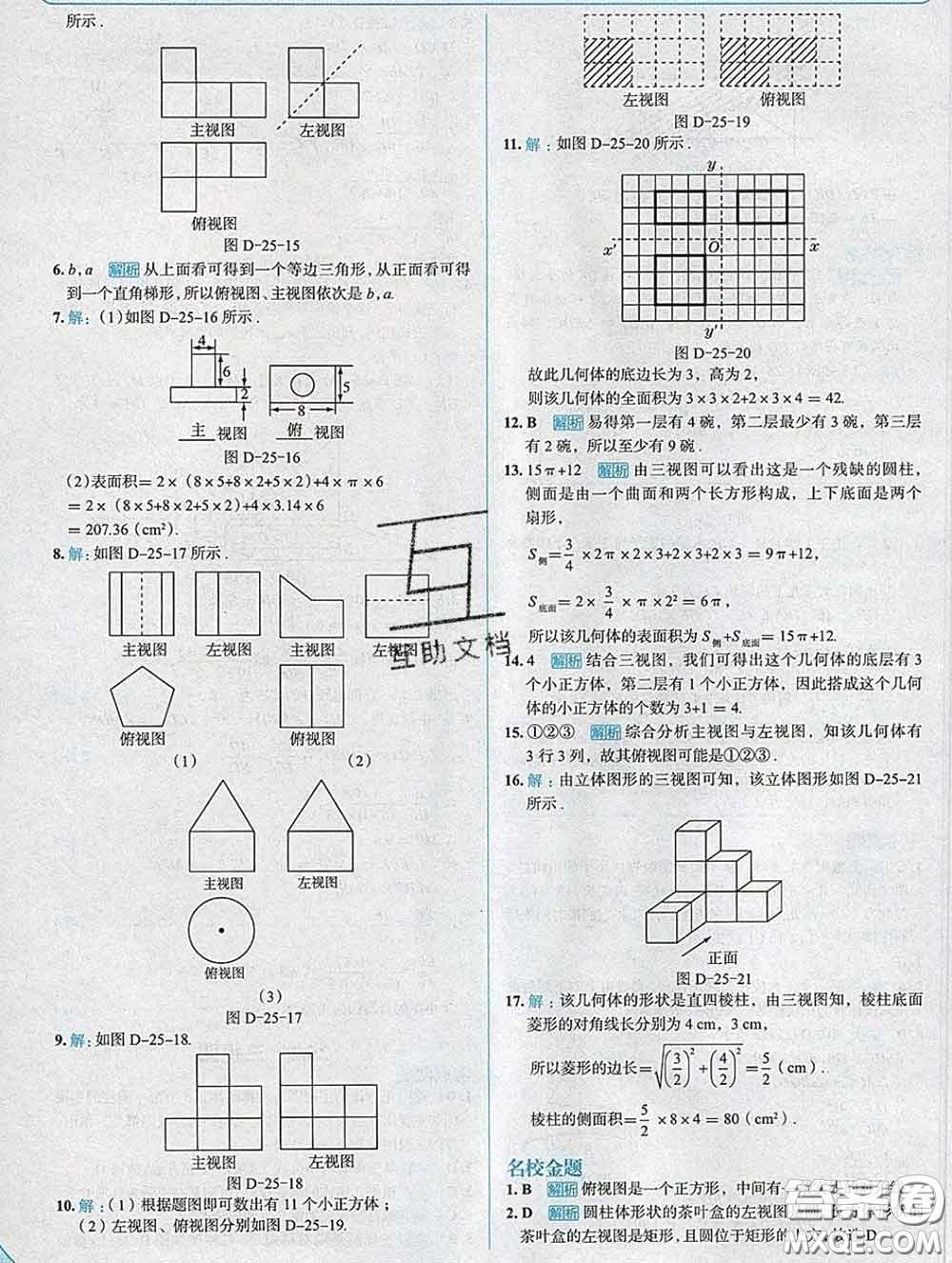 現(xiàn)代教育出版社2020新版走向中考考場九年級數(shù)學(xué)下冊滬科版答案