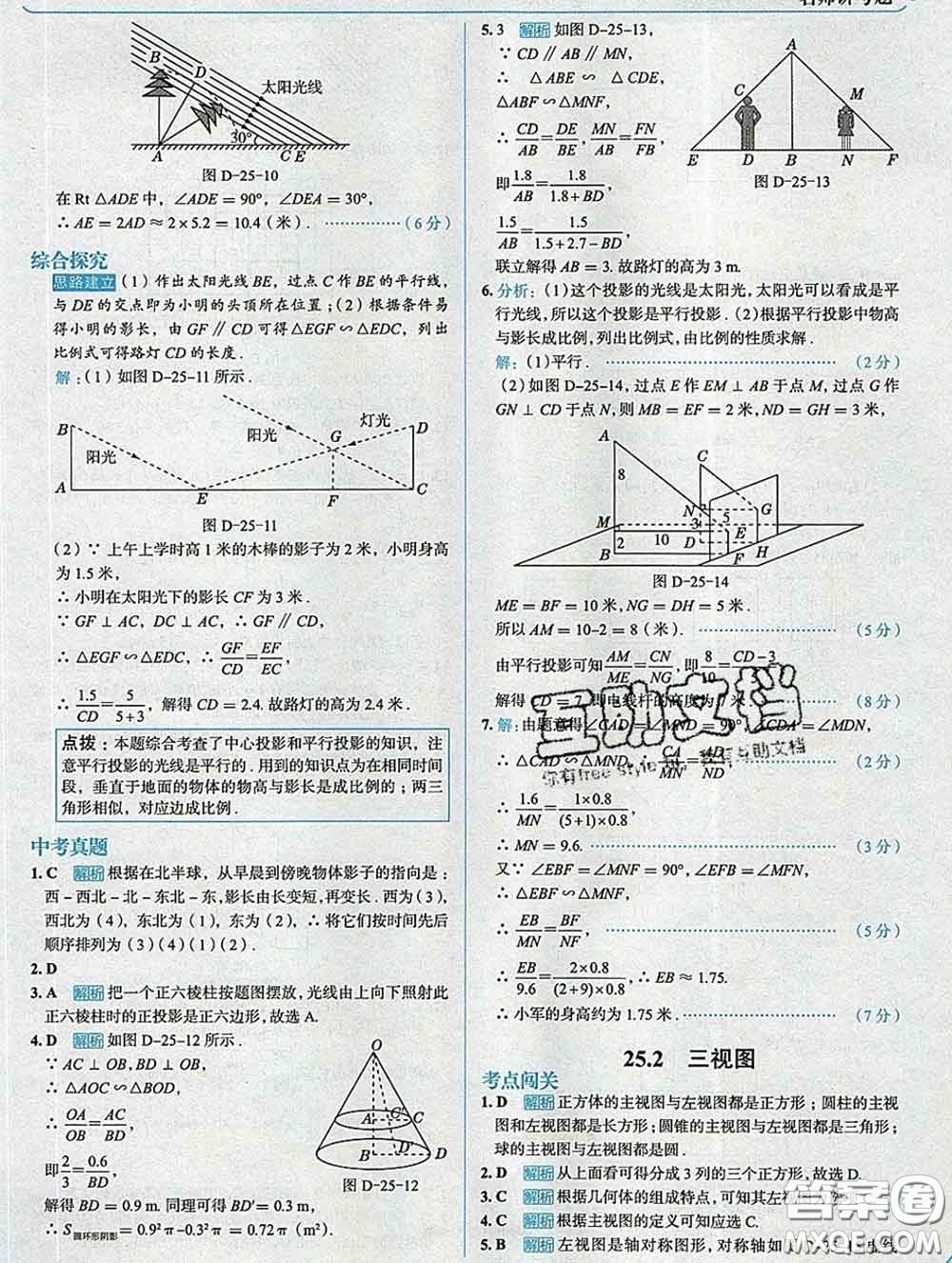 現(xiàn)代教育出版社2020新版走向中考考場九年級數(shù)學(xué)下冊滬科版答案