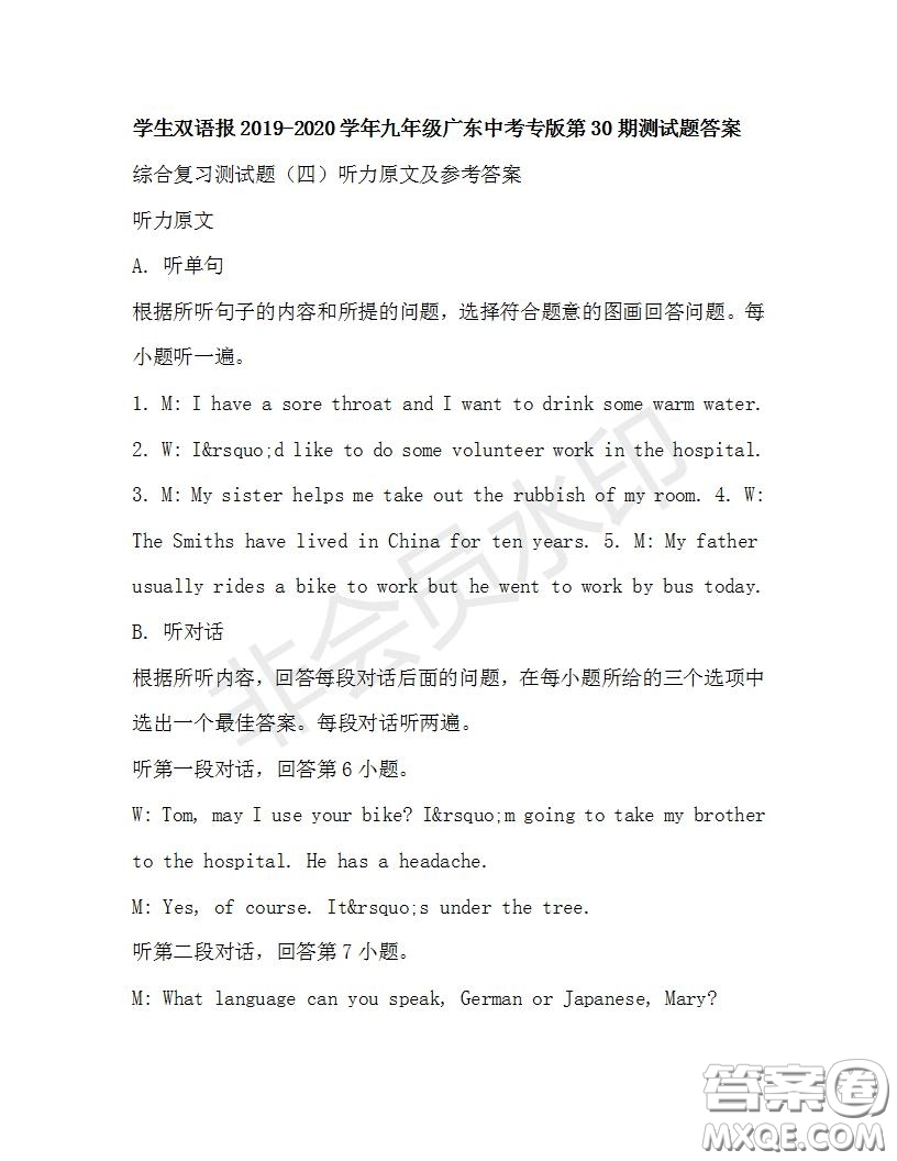 學生雙語報2019-2020學年九年級廣東中考專版第30期測試題答案