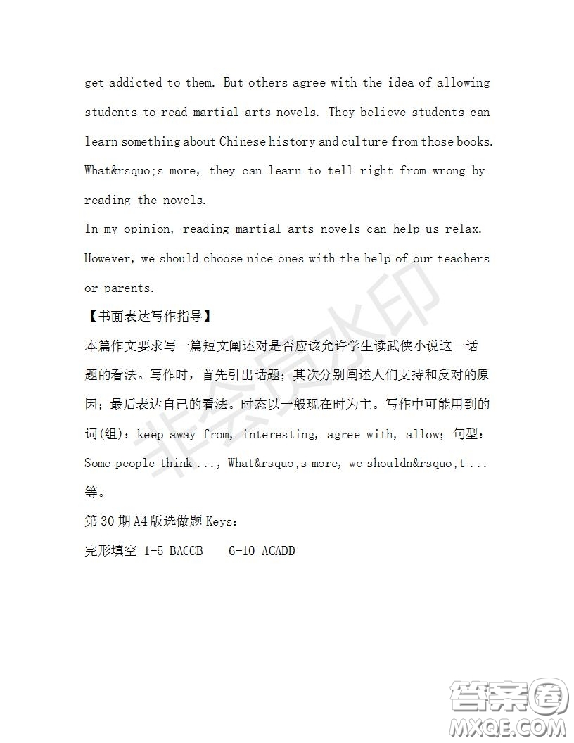 學生雙語報2019-2020學年九年級廣東中考專版第30期測試題答案