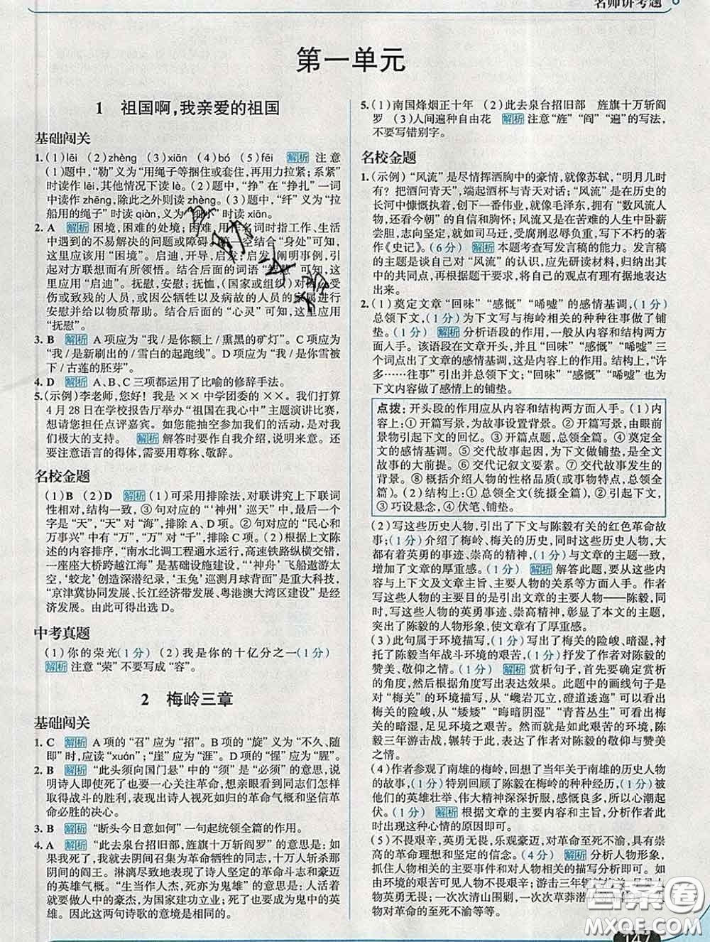 現(xiàn)代教育出版社2020新版走向中考考場九年級語文下冊人教版答案