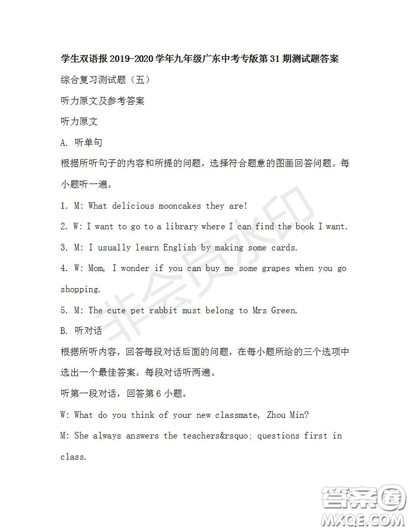 學生雙語報2019-2020學年九年級廣東中考專版第31期測試題答案