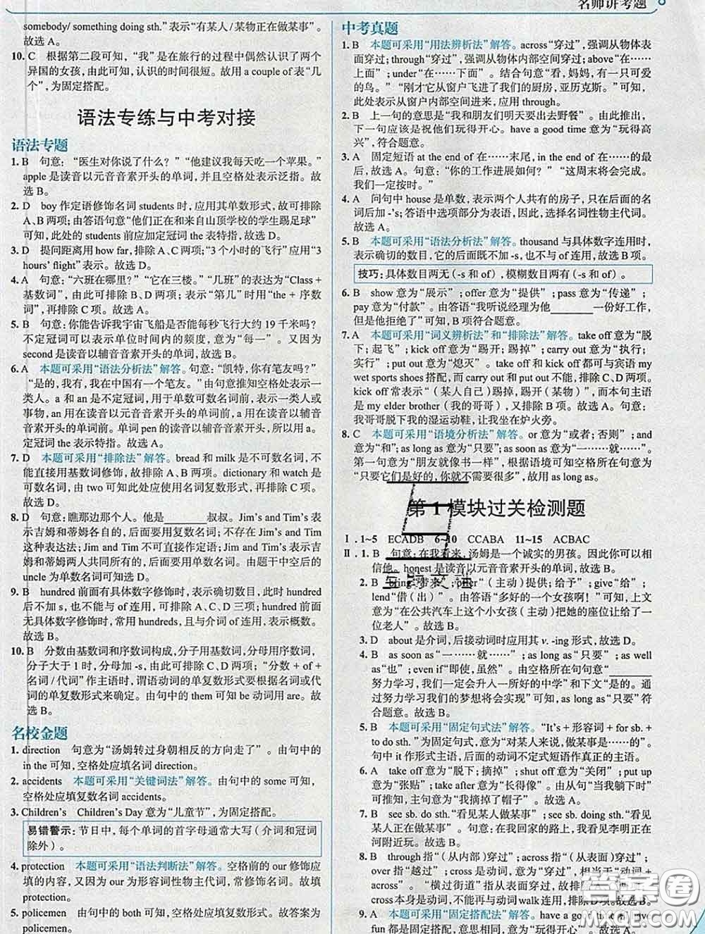 現(xiàn)代教育出版社2020新版走向中考考場九年級英語下冊外研版答案