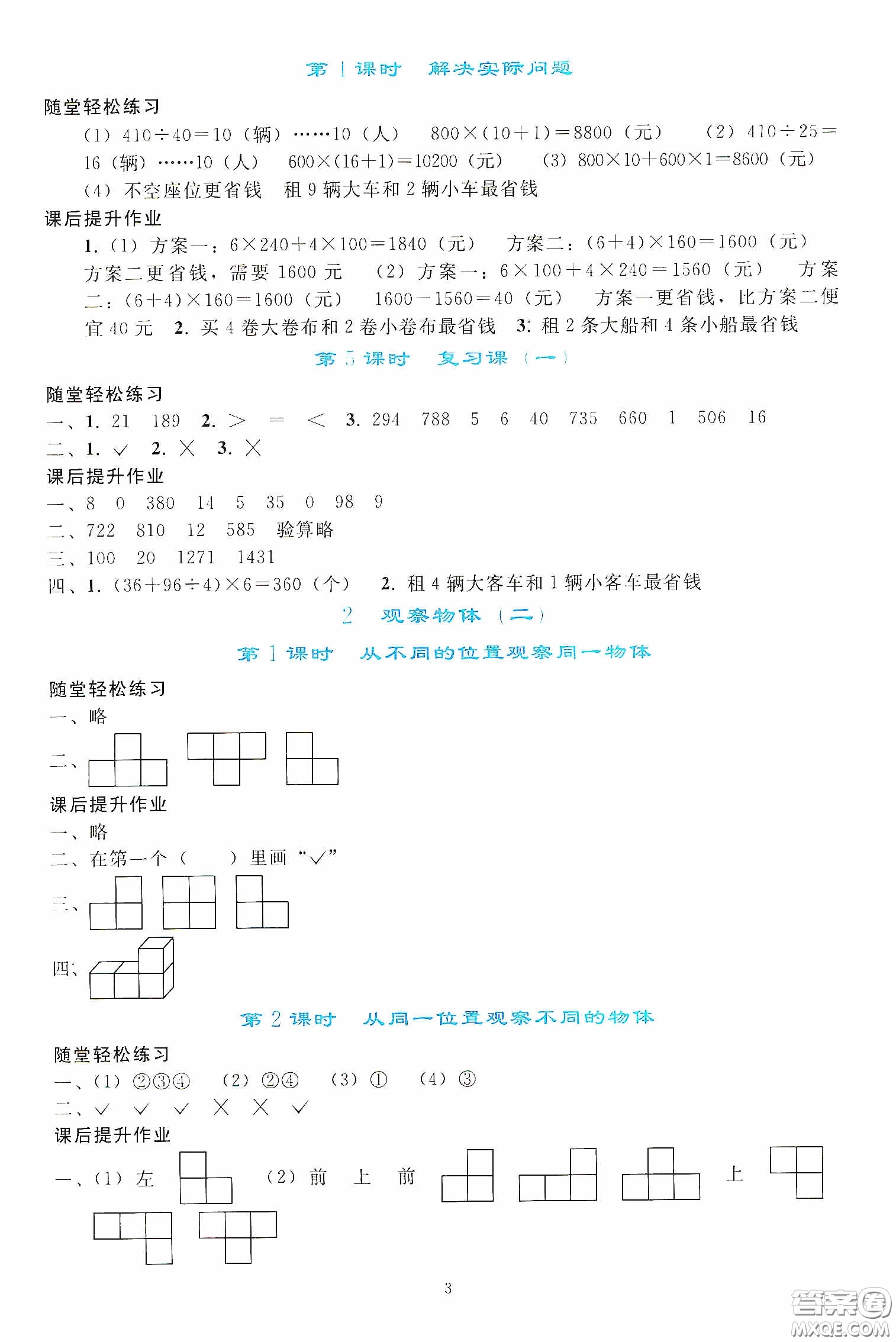 人民教育出版社2020同步輕松練習(xí)四年級(jí)數(shù)學(xué)下冊(cè)人教版答案
