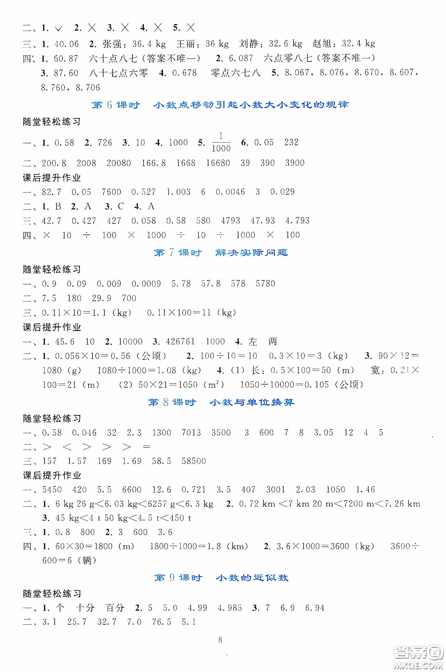 人民教育出版社2020同步輕松練習(xí)四年級(jí)數(shù)學(xué)下冊(cè)人教版答案