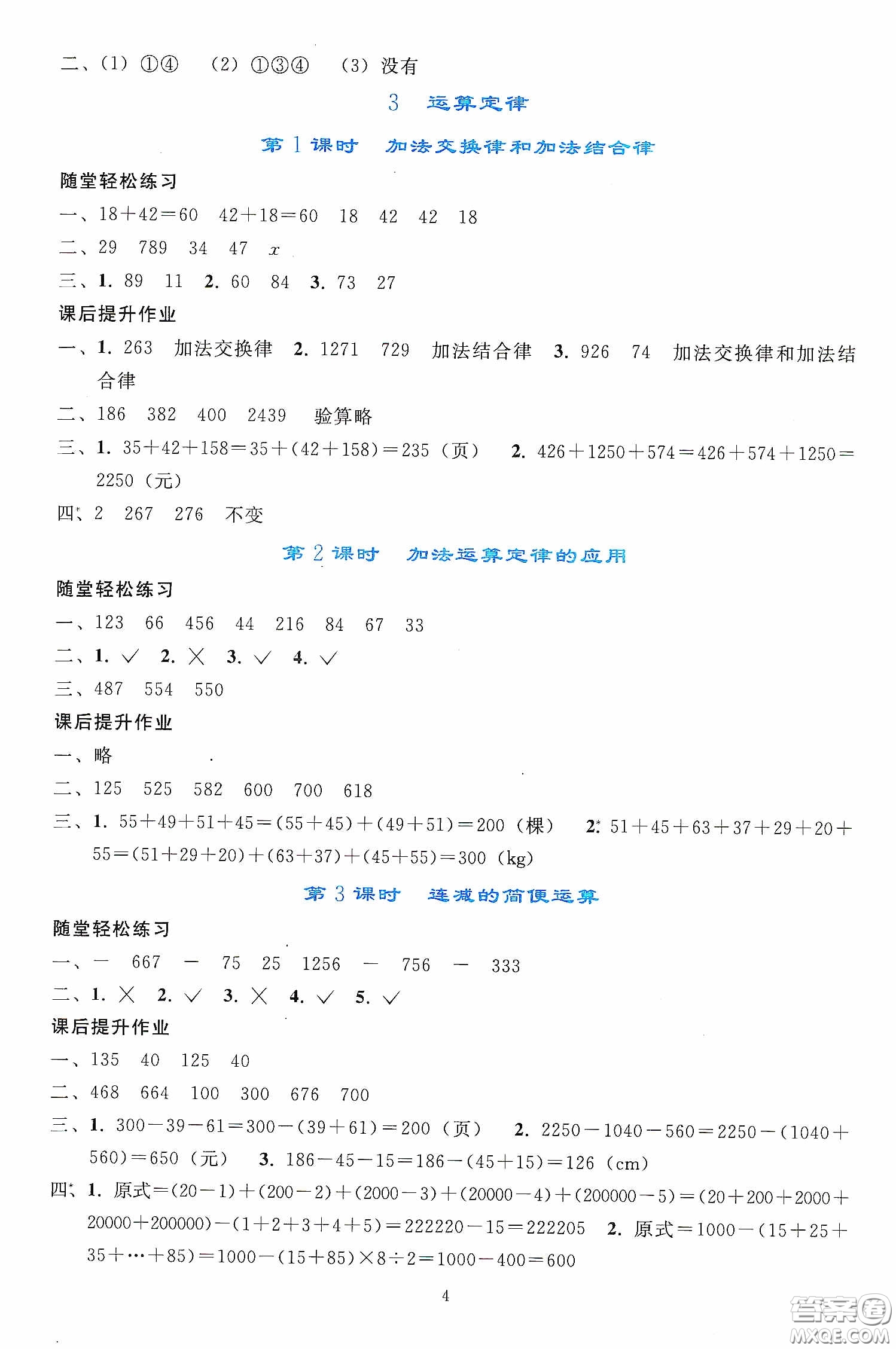 人民教育出版社2020同步輕松練習(xí)四年級(jí)數(shù)學(xué)下冊(cè)人教版答案