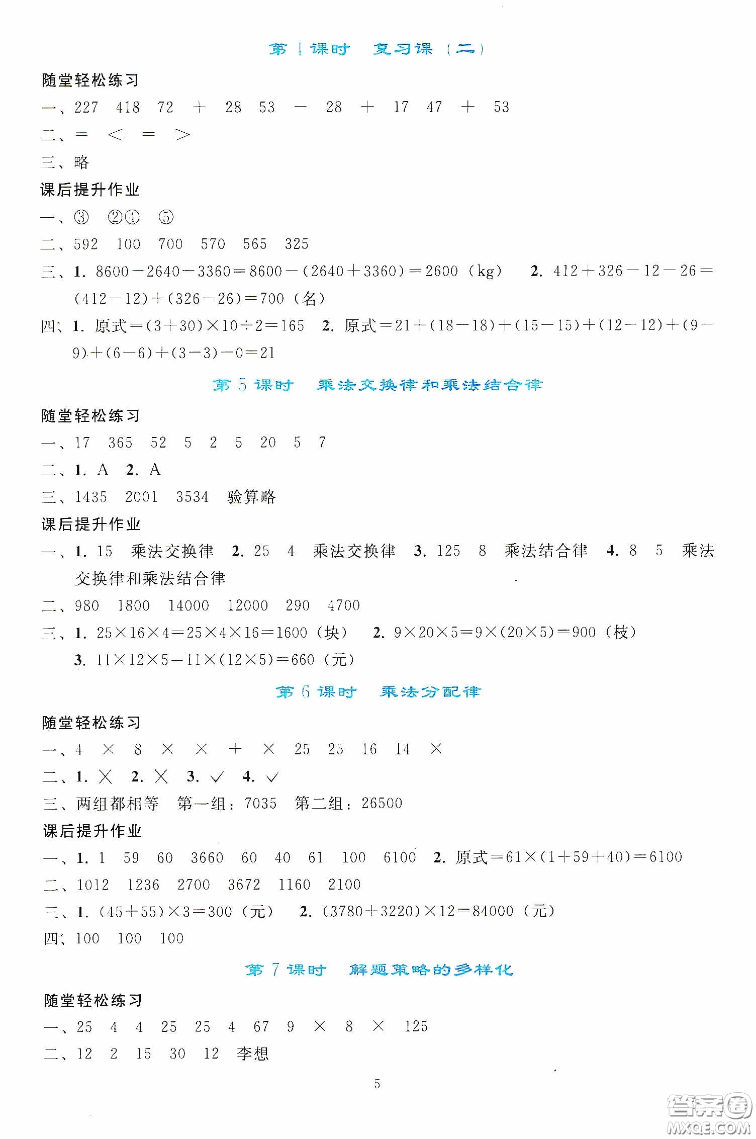 人民教育出版社2020同步輕松練習(xí)四年級(jí)數(shù)學(xué)下冊(cè)人教版答案
