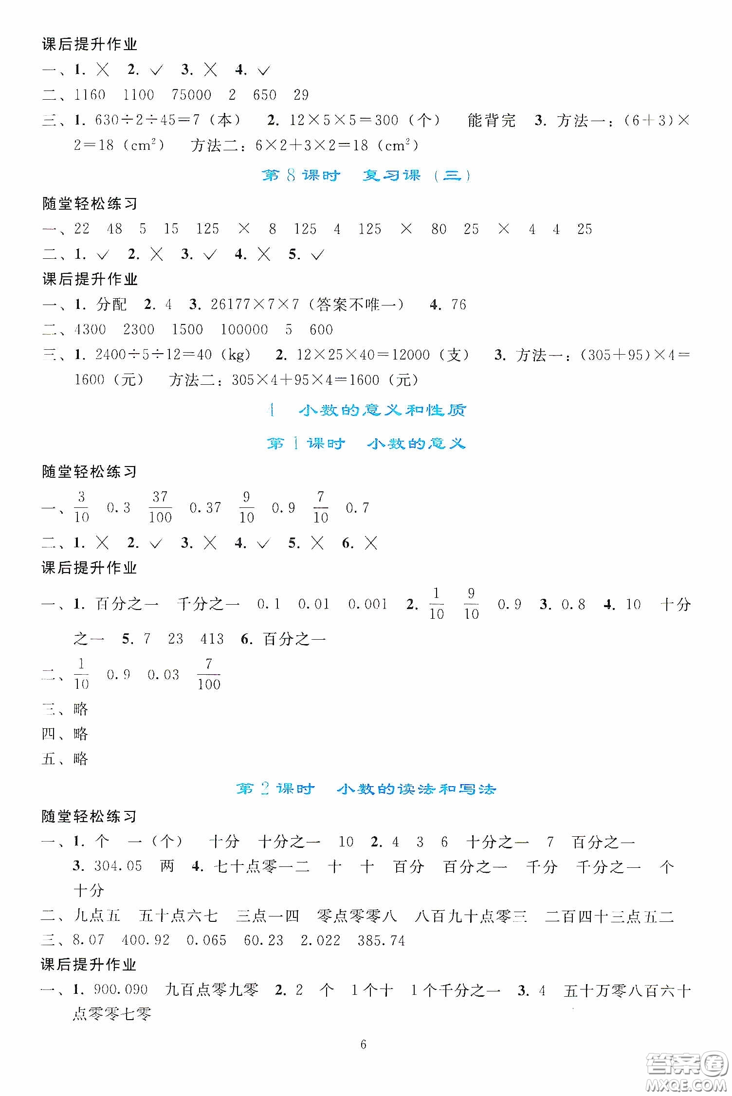 人民教育出版社2020同步輕松練習(xí)四年級(jí)數(shù)學(xué)下冊(cè)人教版答案