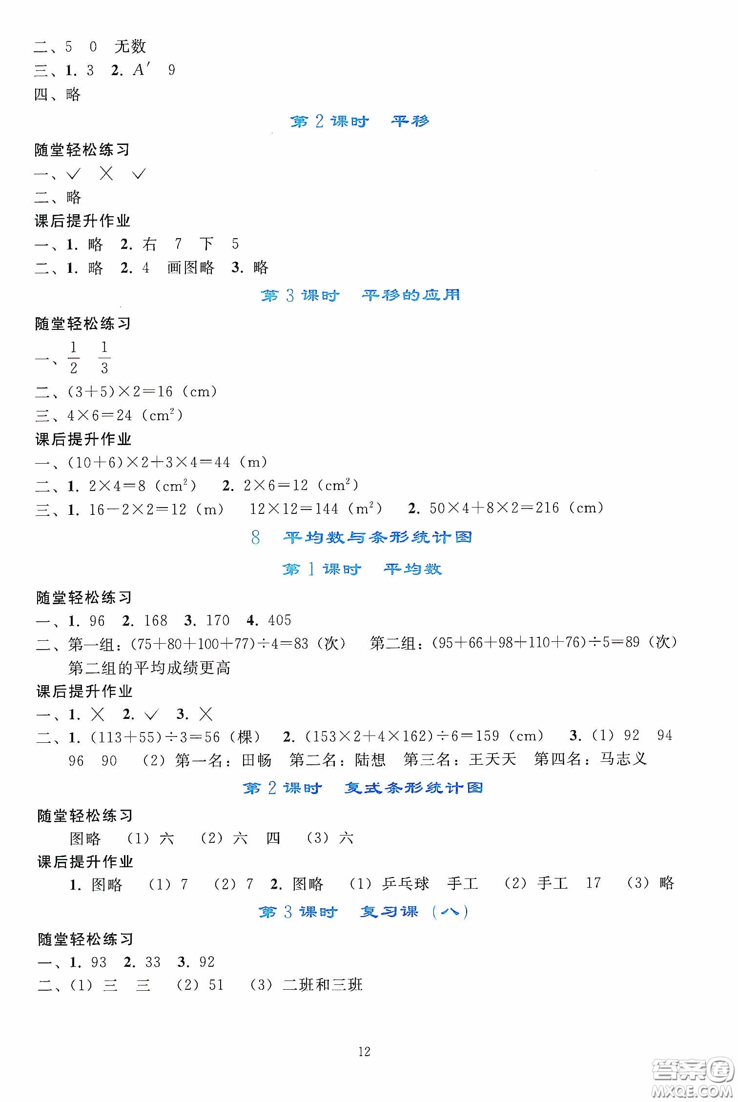 人民教育出版社2020同步輕松練習(xí)四年級(jí)數(shù)學(xué)下冊(cè)人教版答案