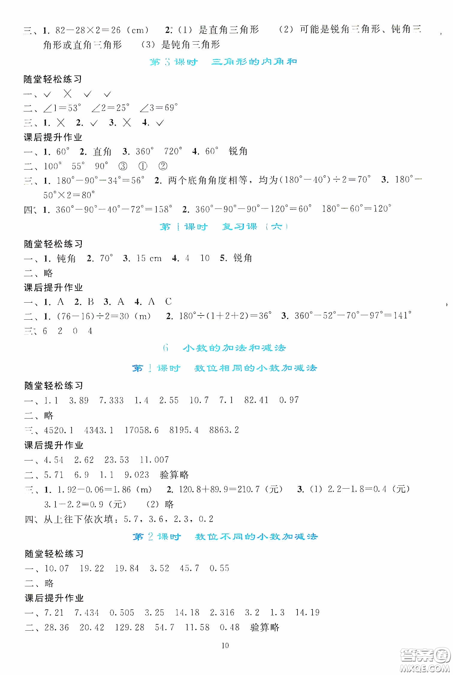 人民教育出版社2020同步輕松練習(xí)四年級(jí)數(shù)學(xué)下冊(cè)人教版答案