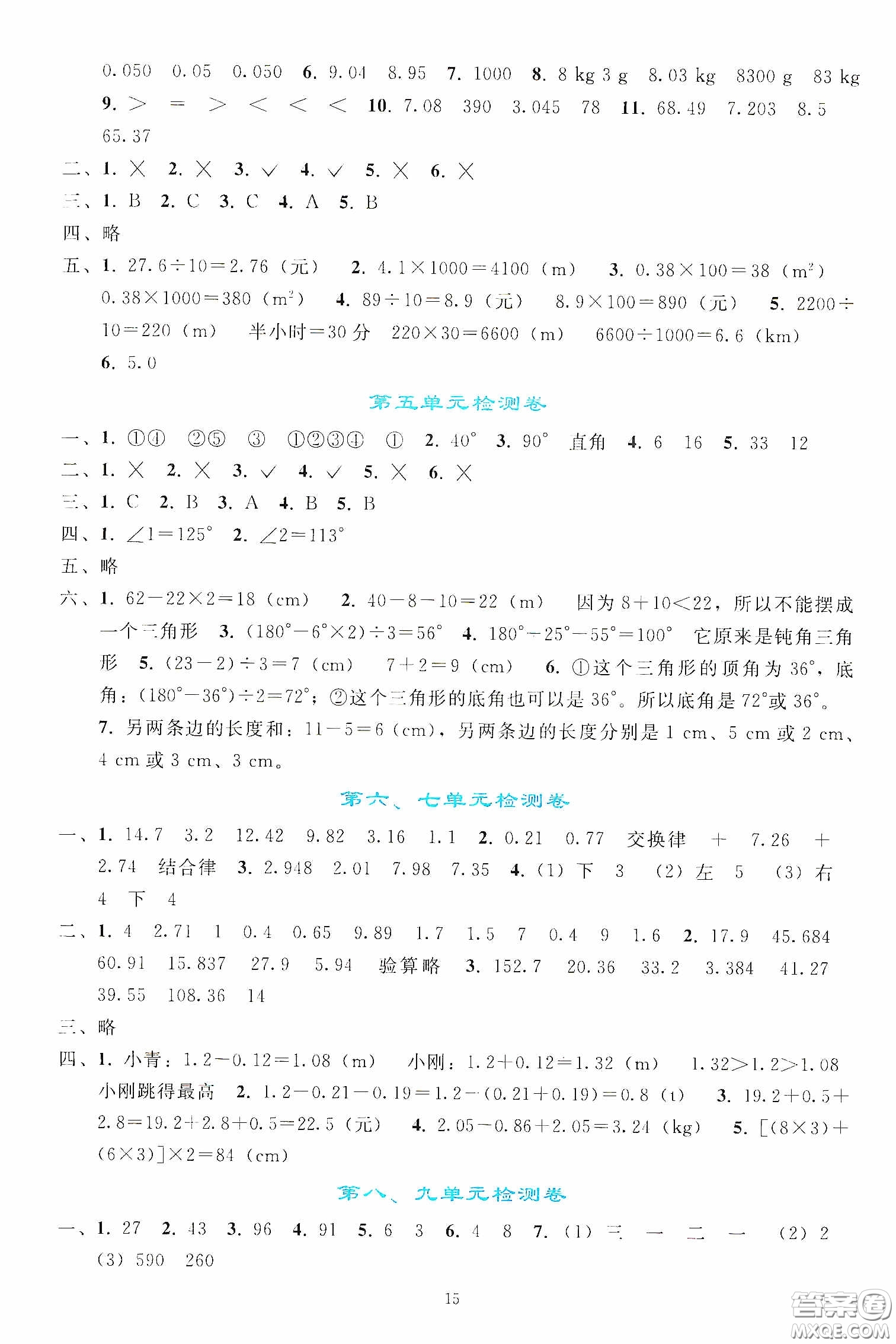 人民教育出版社2020同步輕松練習(xí)四年級(jí)數(shù)學(xué)下冊(cè)人教版答案