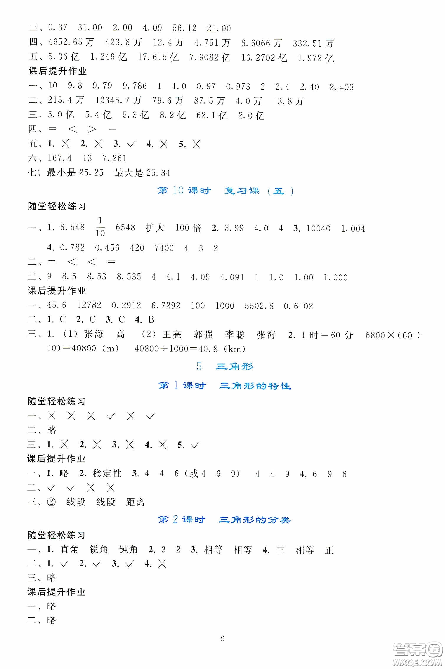 人民教育出版社2020同步輕松練習(xí)四年級(jí)數(shù)學(xué)下冊(cè)人教版答案