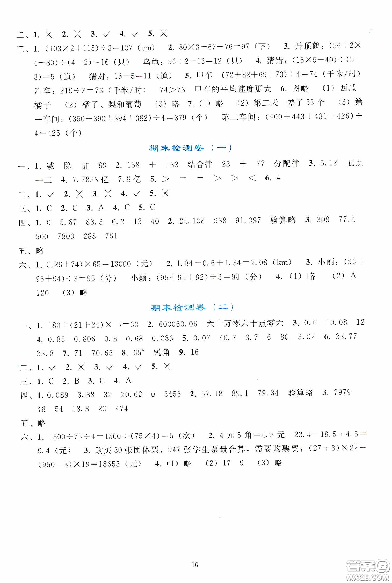 人民教育出版社2020同步輕松練習(xí)四年級(jí)數(shù)學(xué)下冊(cè)人教版答案
