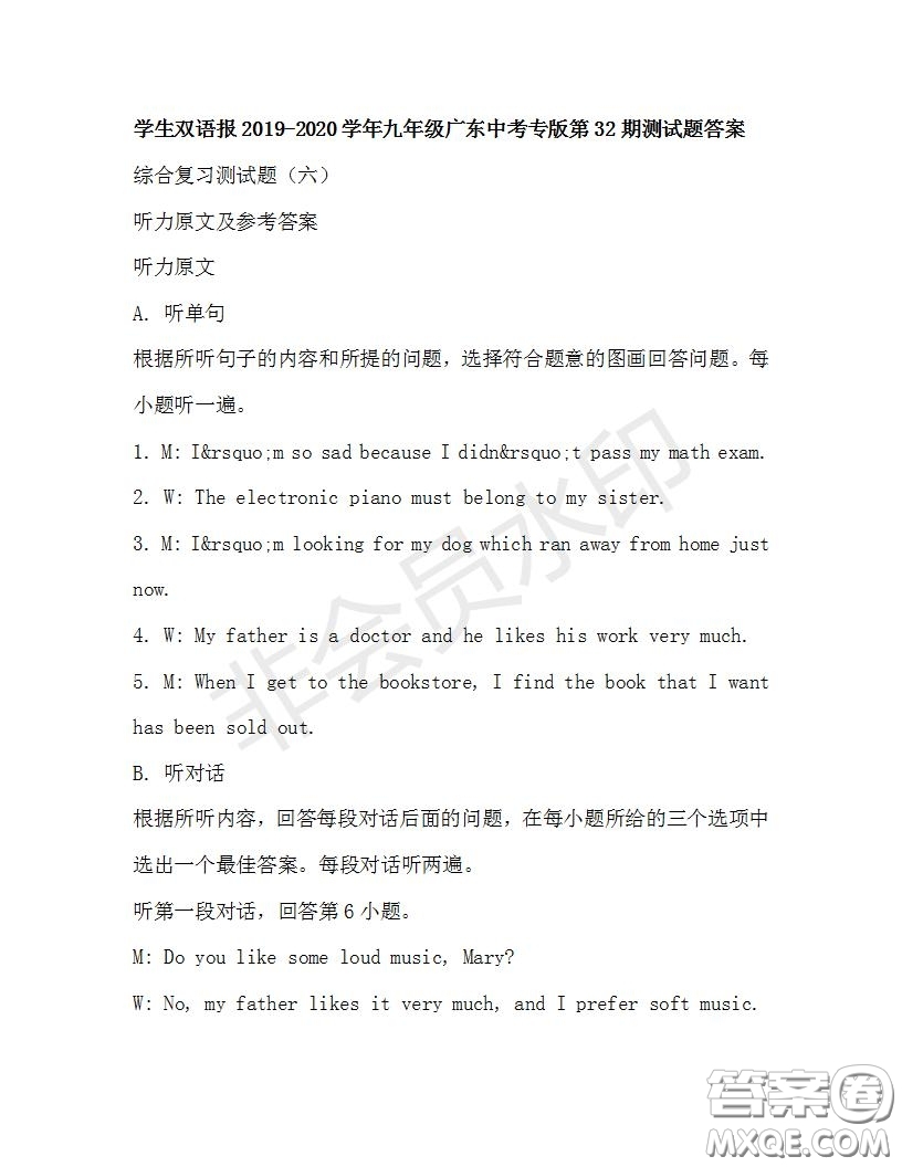 學(xué)生雙語報(bào)2019-2020學(xué)年九年級(jí)廣東中考專版第32期測(cè)試題答案