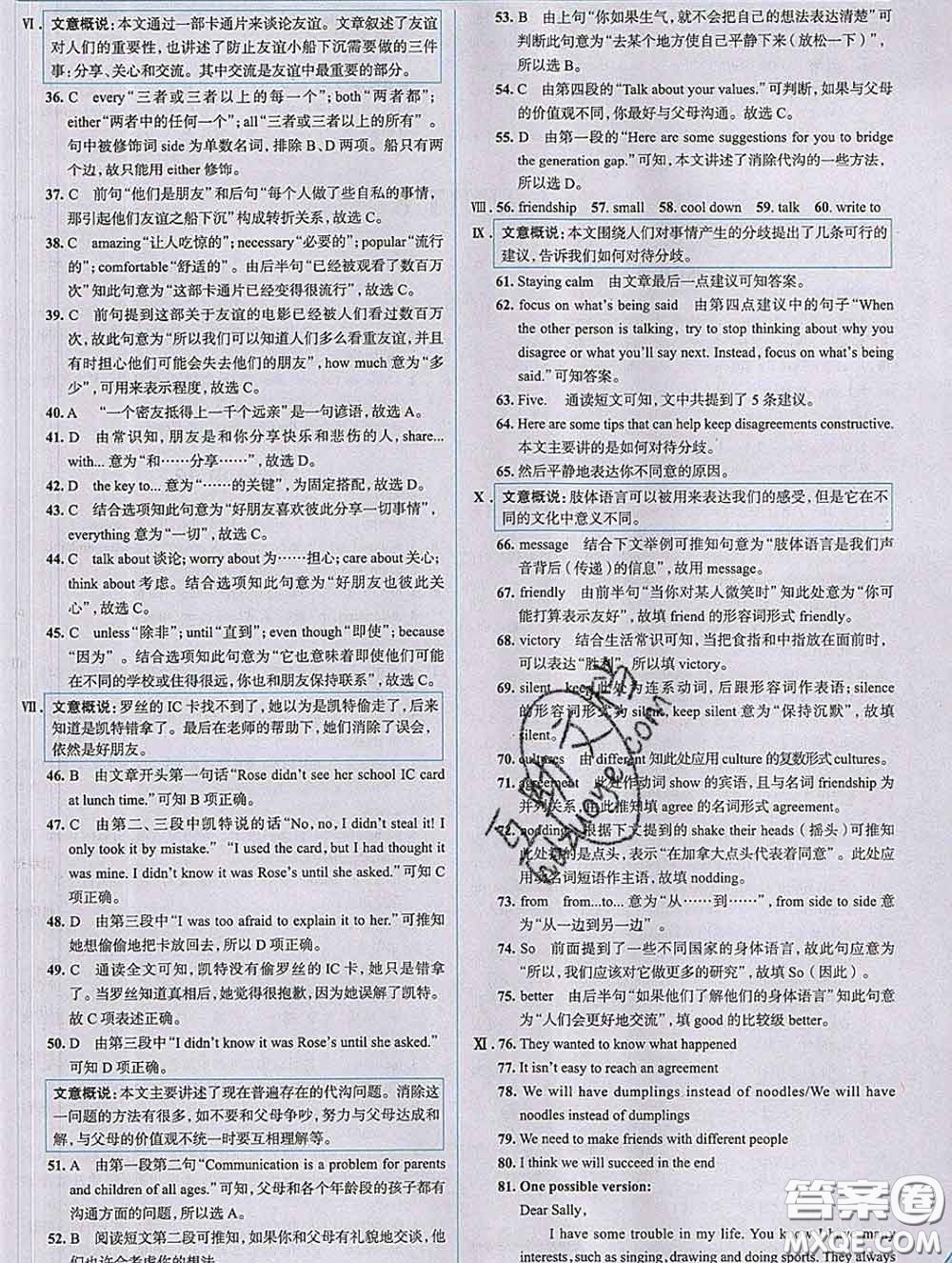 現(xiàn)代教育出版社2020新版走向中考考場(chǎng)九年級(jí)英語(yǔ)下冊(cè)冀教版答案