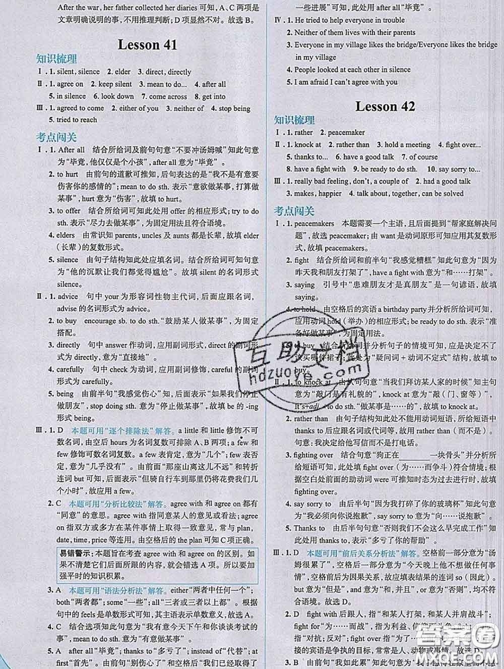 現(xiàn)代教育出版社2020新版走向中考考場(chǎng)九年級(jí)英語(yǔ)下冊(cè)冀教版答案