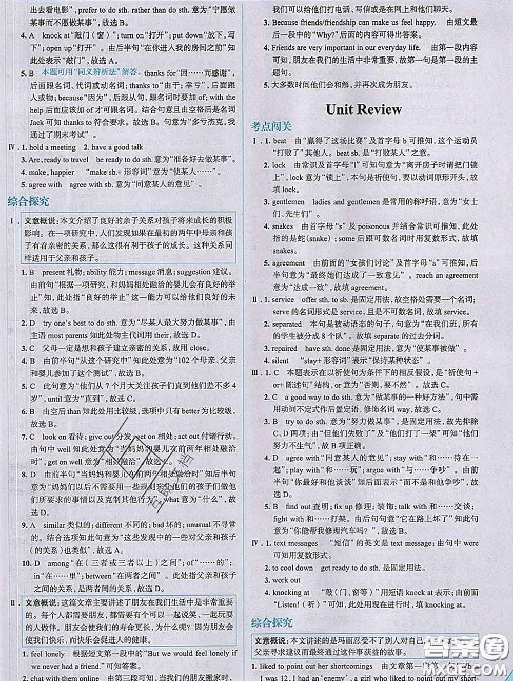現(xiàn)代教育出版社2020新版走向中考考場(chǎng)九年級(jí)英語(yǔ)下冊(cè)冀教版答案