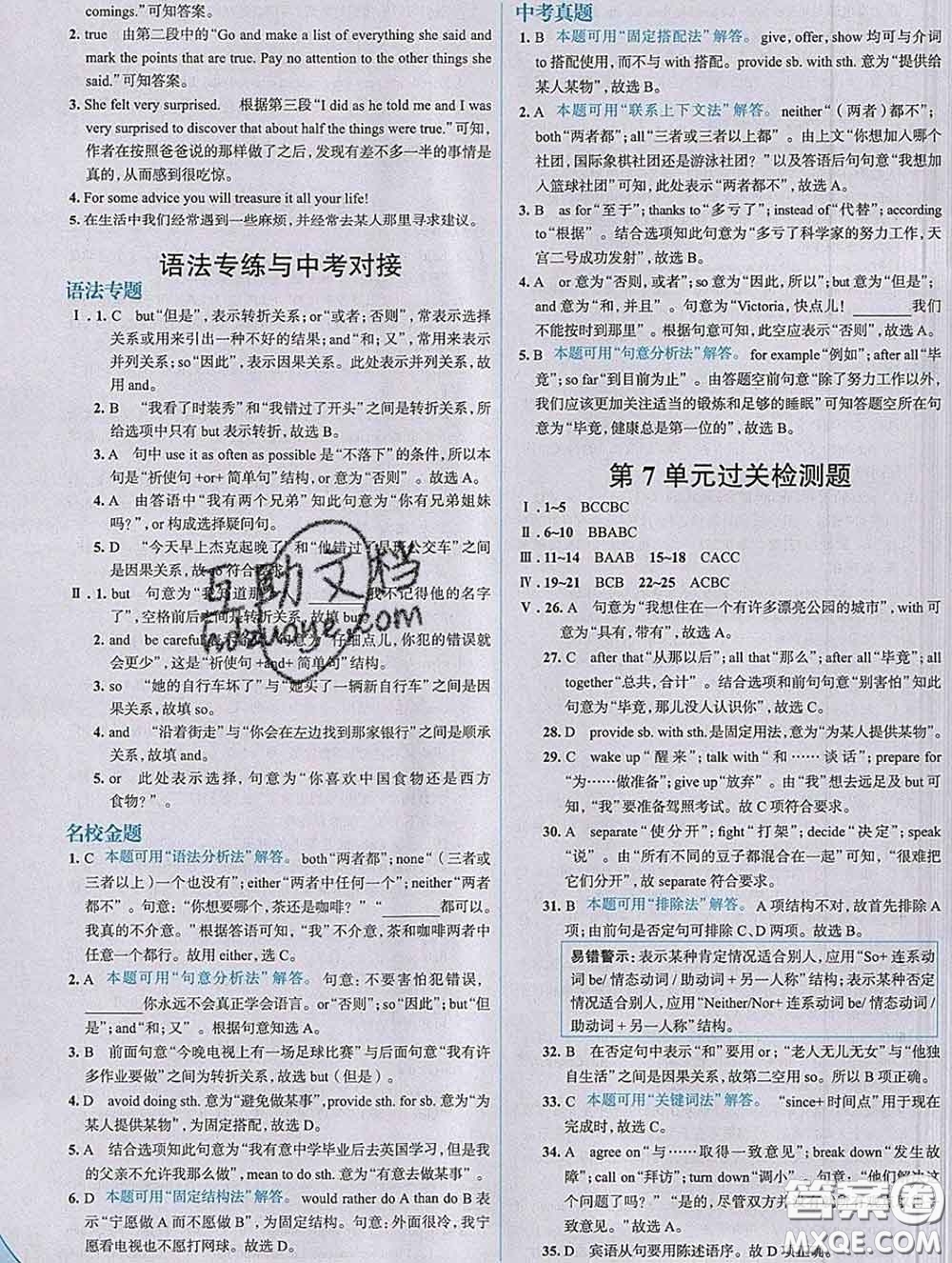 現(xiàn)代教育出版社2020新版走向中考考場(chǎng)九年級(jí)英語(yǔ)下冊(cè)冀教版答案