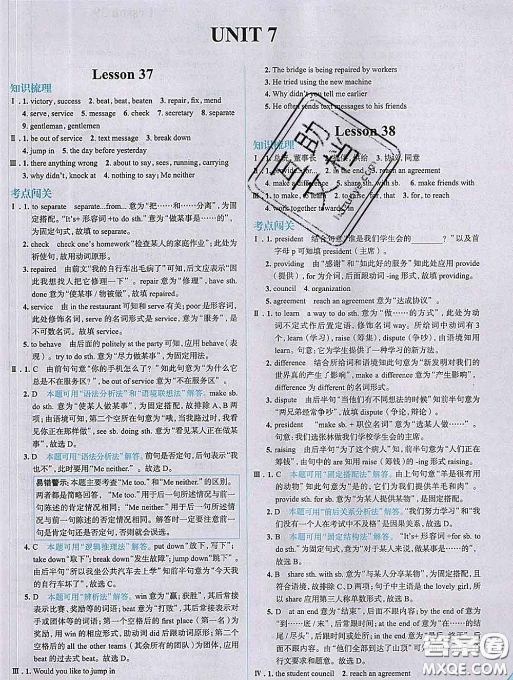 現(xiàn)代教育出版社2020新版走向中考考場(chǎng)九年級(jí)英語(yǔ)下冊(cè)冀教版答案