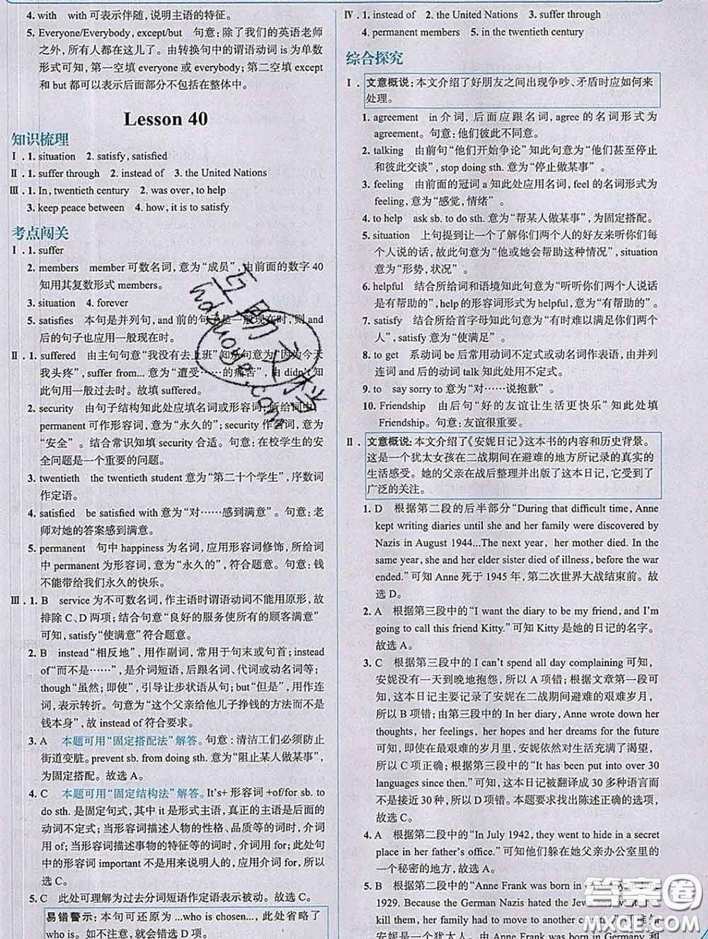 現(xiàn)代教育出版社2020新版走向中考考場(chǎng)九年級(jí)英語(yǔ)下冊(cè)冀教版答案