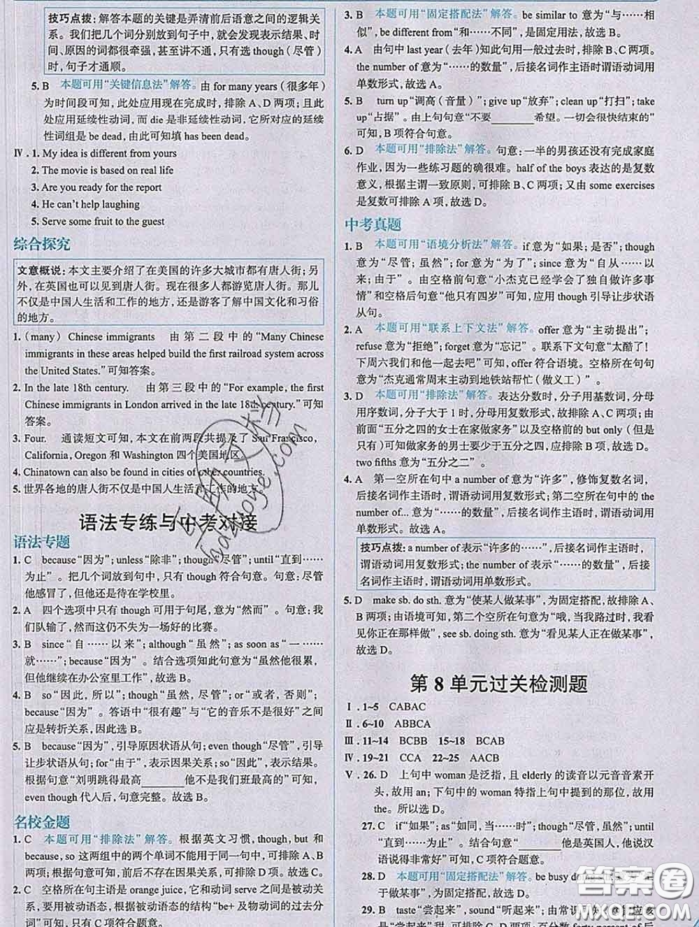 現(xiàn)代教育出版社2020新版走向中考考場(chǎng)九年級(jí)英語(yǔ)下冊(cè)冀教版答案