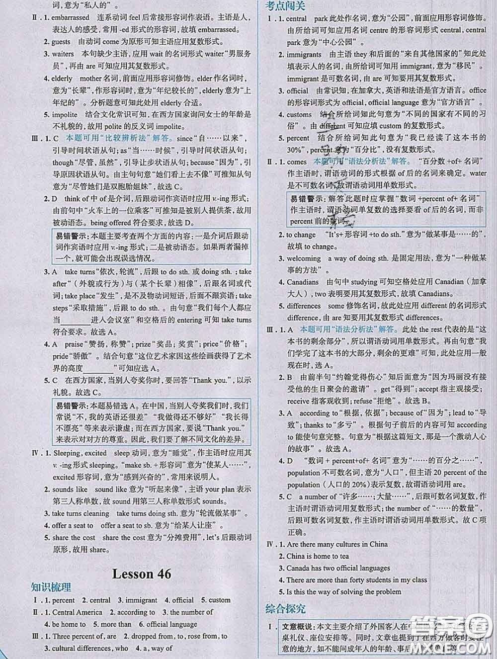 現(xiàn)代教育出版社2020新版走向中考考場(chǎng)九年級(jí)英語(yǔ)下冊(cè)冀教版答案