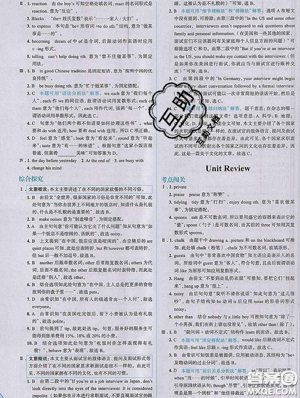 現(xiàn)代教育出版社2020新版走向中考考場(chǎng)九年級(jí)英語(yǔ)下冊(cè)冀教版答案