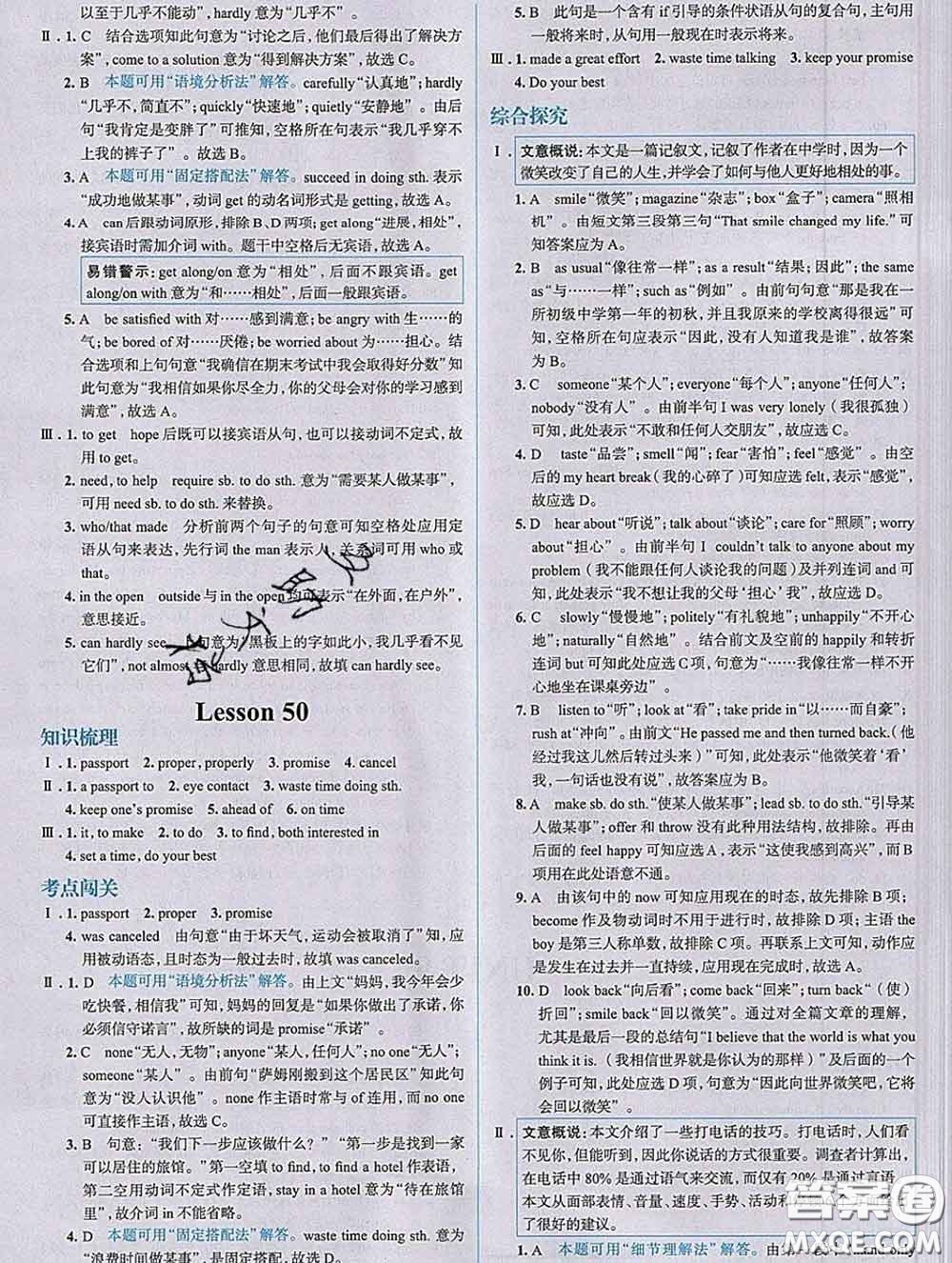 現(xiàn)代教育出版社2020新版走向中考考場(chǎng)九年級(jí)英語(yǔ)下冊(cè)冀教版答案