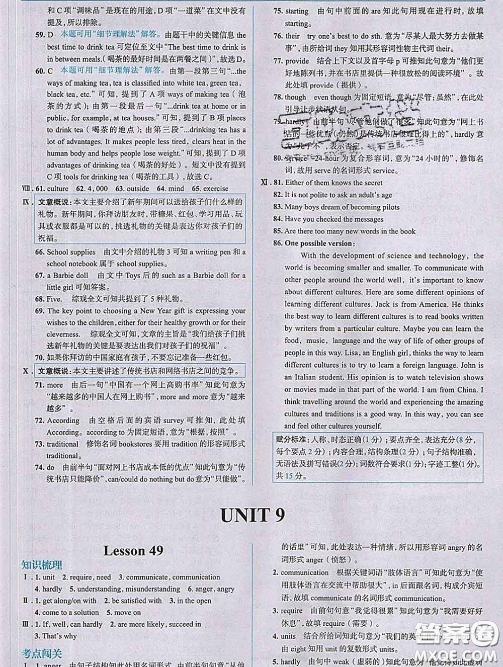 現(xiàn)代教育出版社2020新版走向中考考場(chǎng)九年級(jí)英語(yǔ)下冊(cè)冀教版答案