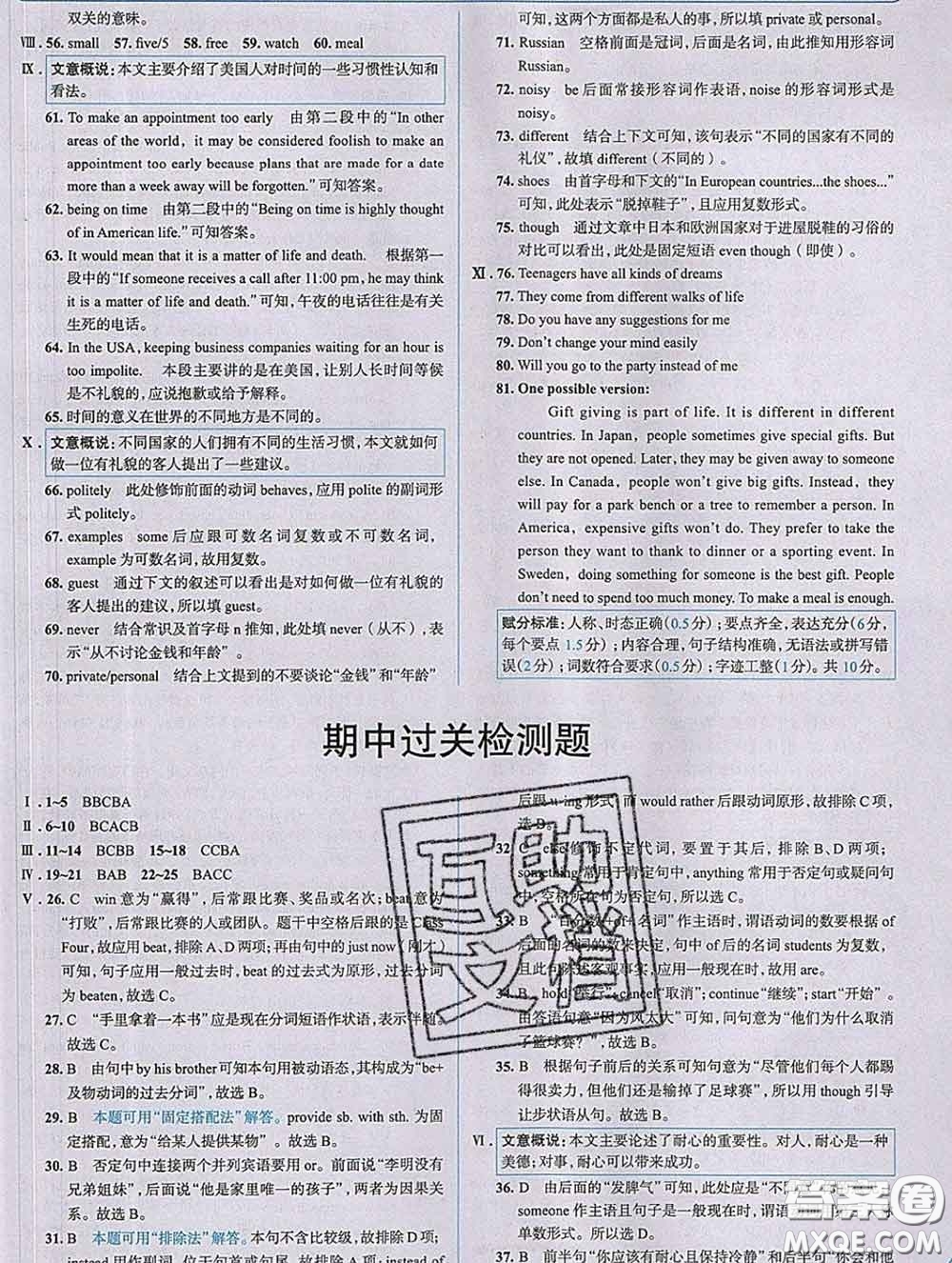 現(xiàn)代教育出版社2020新版走向中考考場(chǎng)九年級(jí)英語(yǔ)下冊(cè)冀教版答案
