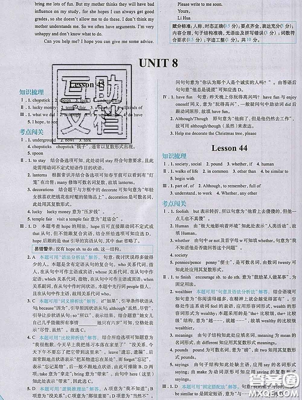 現(xiàn)代教育出版社2020新版走向中考考場(chǎng)九年級(jí)英語(yǔ)下冊(cè)冀教版答案