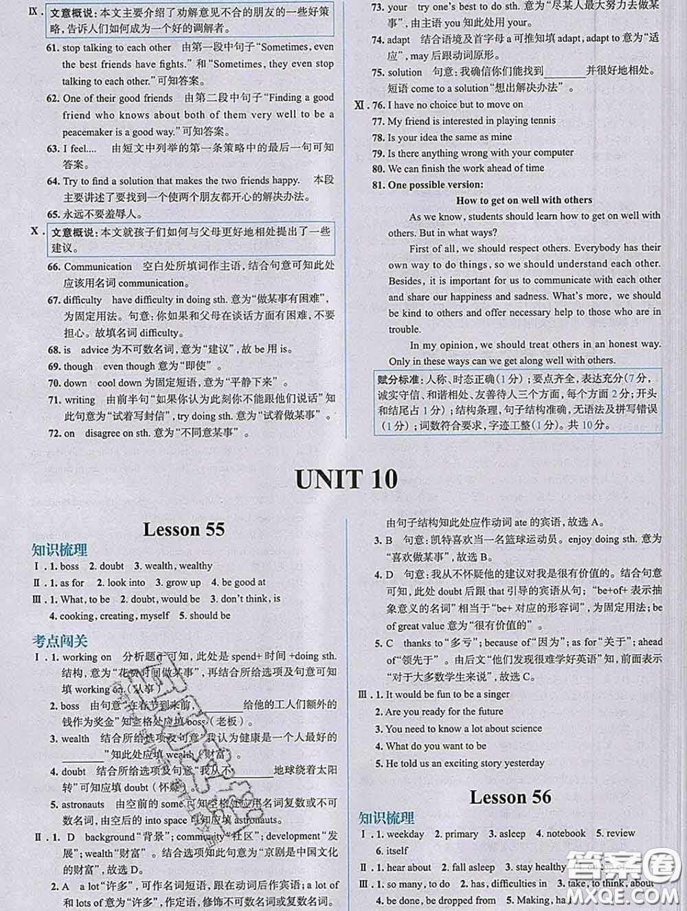 現(xiàn)代教育出版社2020新版走向中考考場(chǎng)九年級(jí)英語(yǔ)下冊(cè)冀教版答案