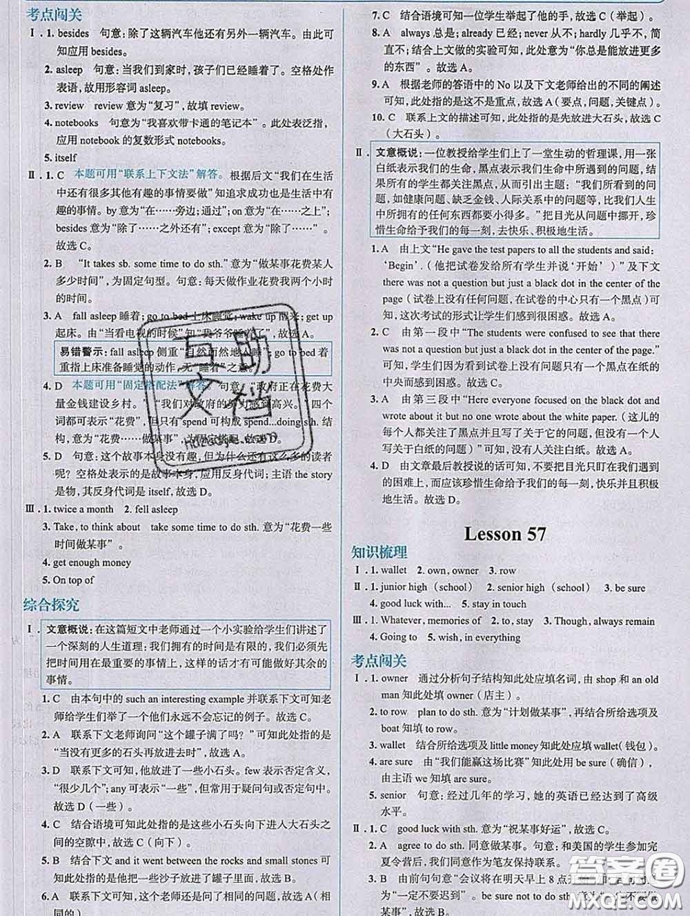 現(xiàn)代教育出版社2020新版走向中考考場(chǎng)九年級(jí)英語(yǔ)下冊(cè)冀教版答案