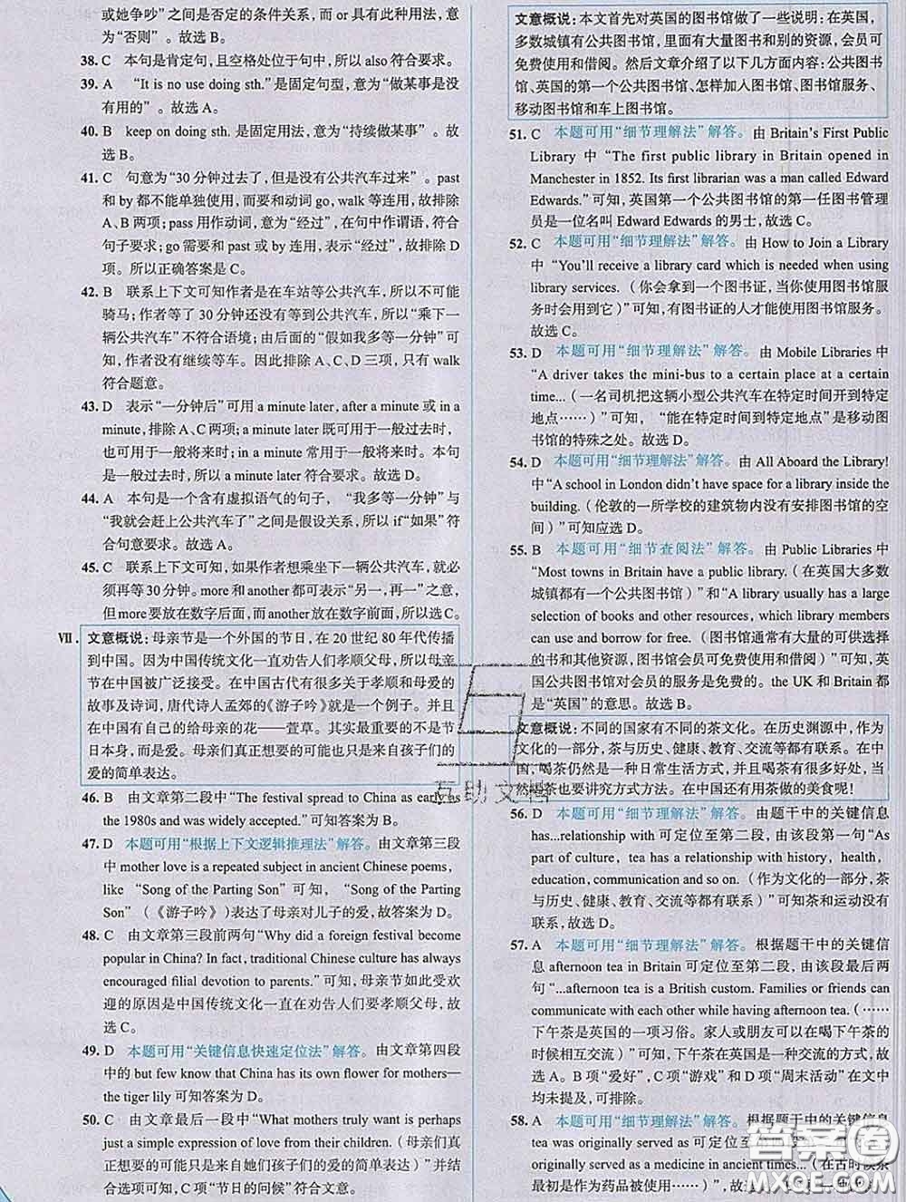 現(xiàn)代教育出版社2020新版走向中考考場(chǎng)九年級(jí)英語(yǔ)下冊(cè)冀教版答案