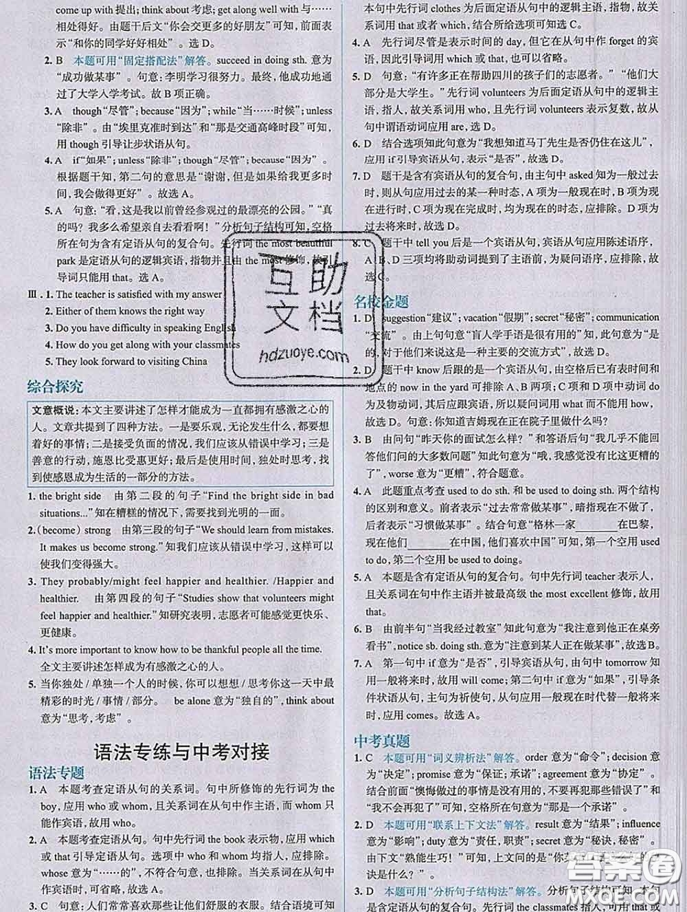 現(xiàn)代教育出版社2020新版走向中考考場(chǎng)九年級(jí)英語(yǔ)下冊(cè)冀教版答案