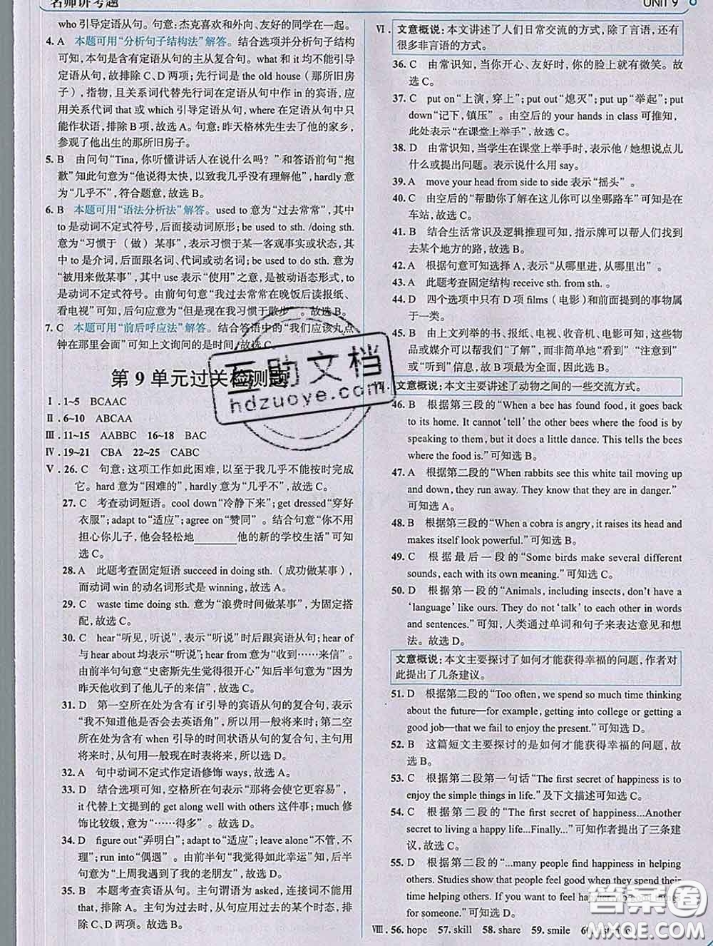 現(xiàn)代教育出版社2020新版走向中考考場(chǎng)九年級(jí)英語(yǔ)下冊(cè)冀教版答案