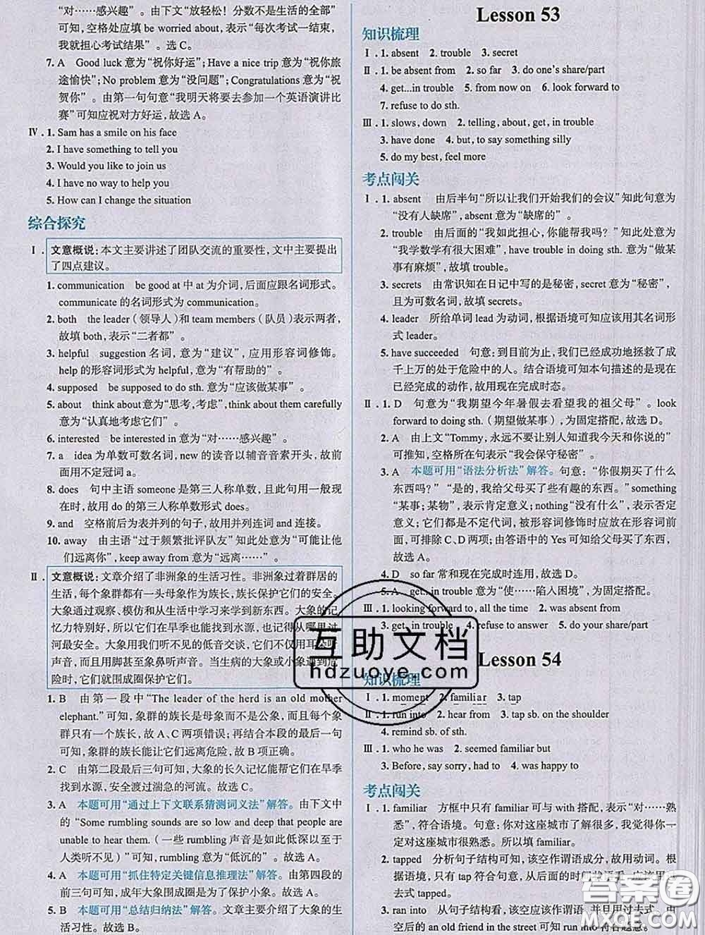 現(xiàn)代教育出版社2020新版走向中考考場(chǎng)九年級(jí)英語(yǔ)下冊(cè)冀教版答案