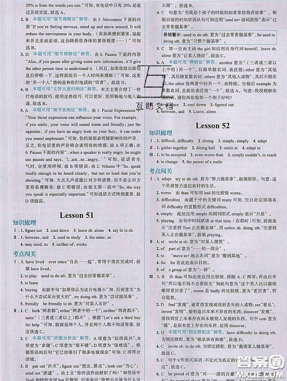 現(xiàn)代教育出版社2020新版走向中考考場(chǎng)九年級(jí)英語(yǔ)下冊(cè)冀教版答案