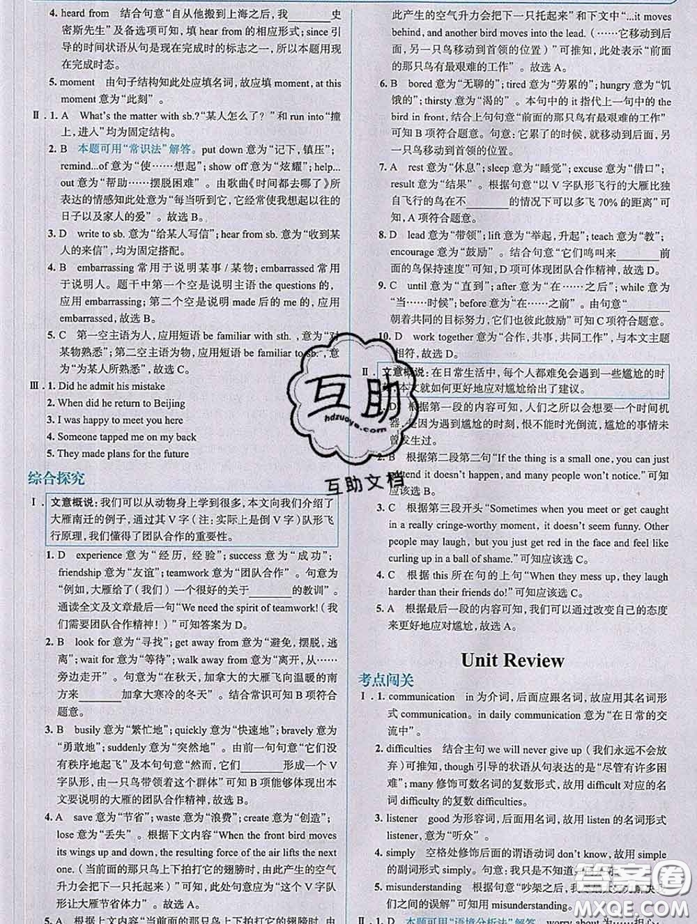 現(xiàn)代教育出版社2020新版走向中考考場(chǎng)九年級(jí)英語(yǔ)下冊(cè)冀教版答案
