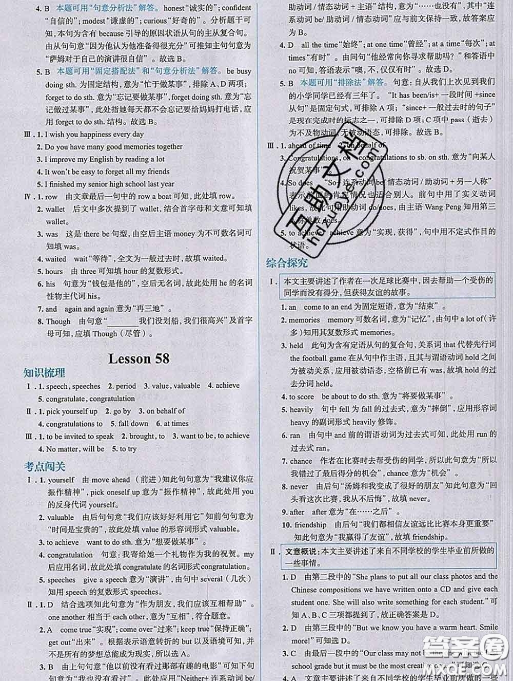 現(xiàn)代教育出版社2020新版走向中考考場(chǎng)九年級(jí)英語(yǔ)下冊(cè)冀教版答案